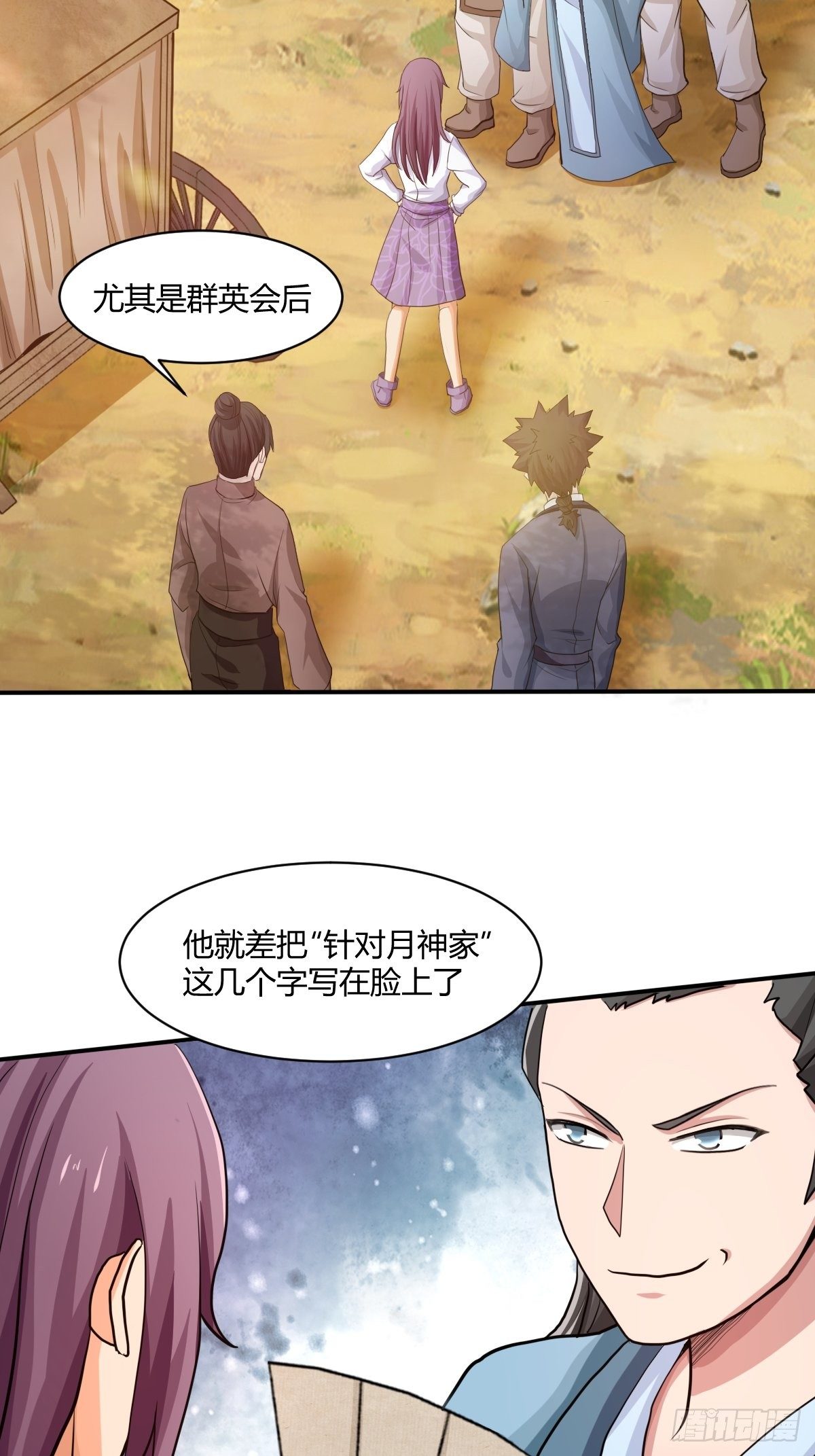 《幡身》第九十七话好久不见 第26页