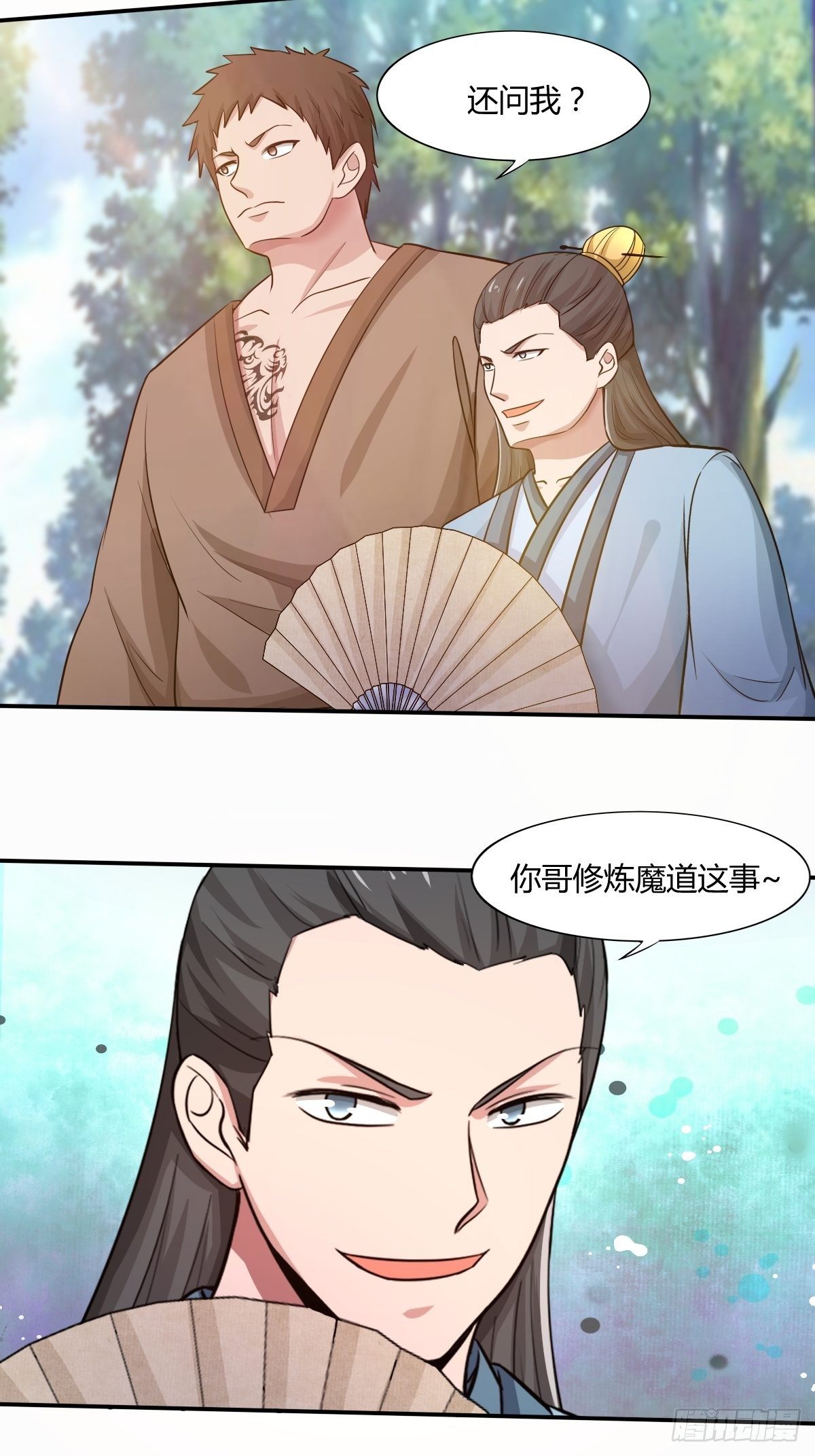 《幡身》第九十七话好久不见 第44页