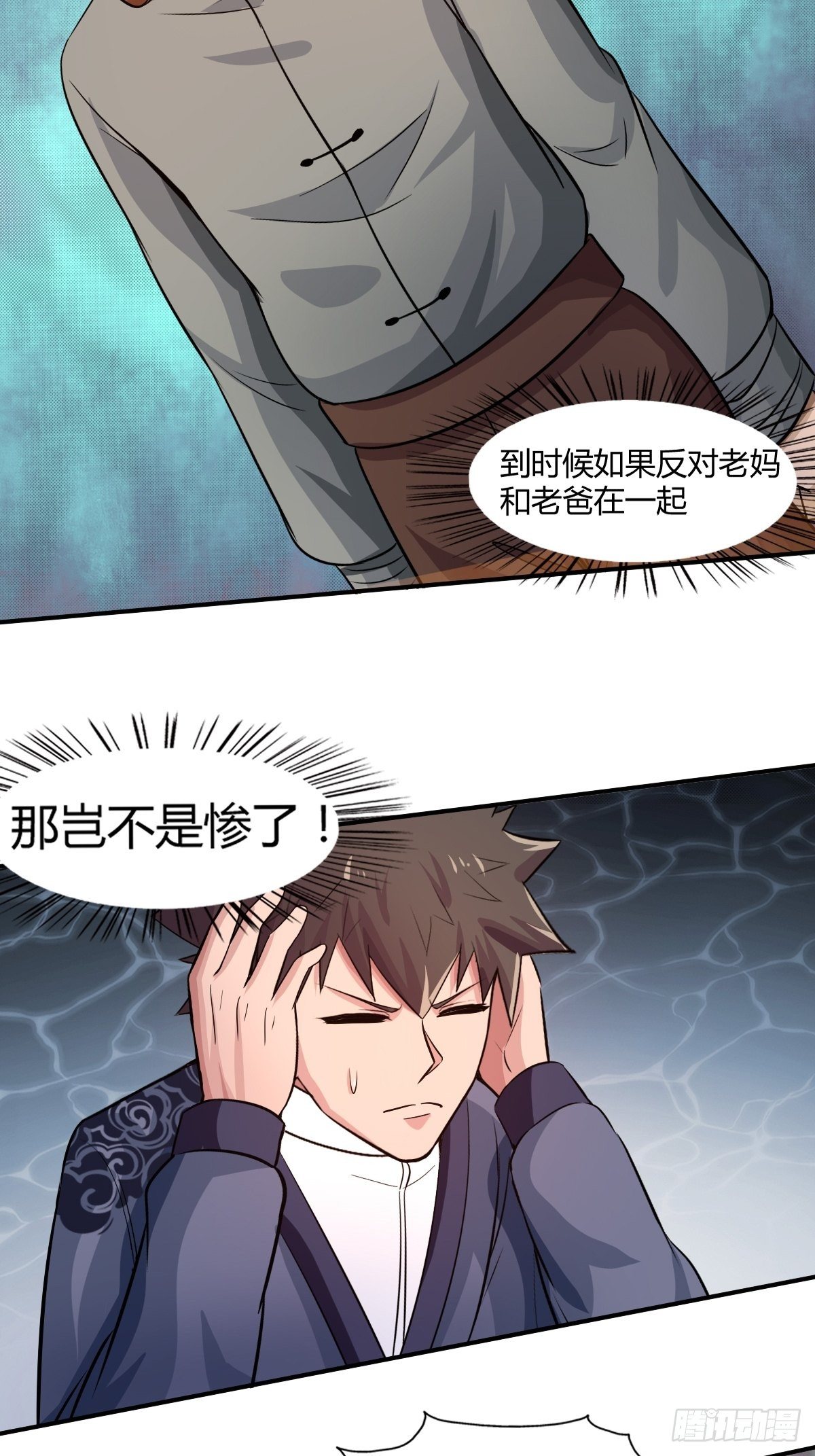 《幡身》99话 第10页
