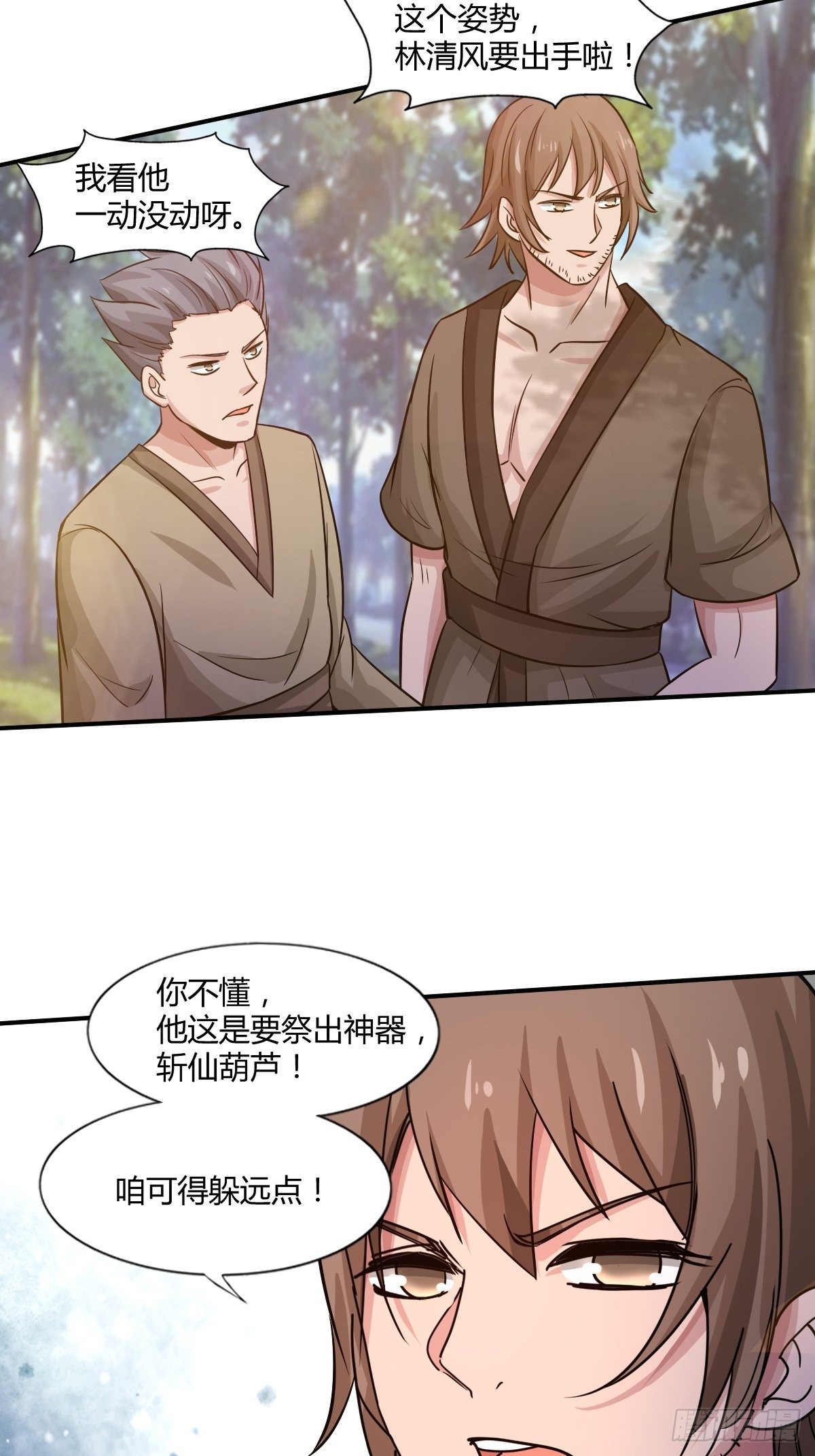 《幡身》99话 第11页