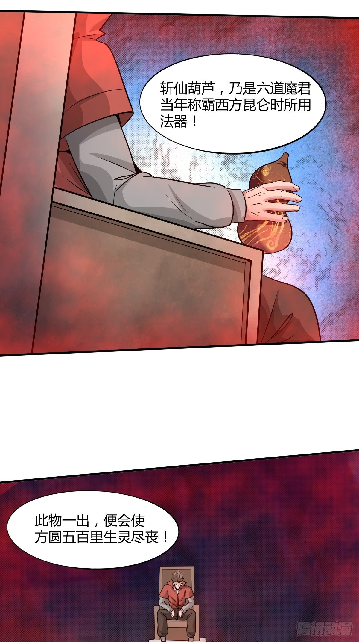 《幡身》99话 第13页