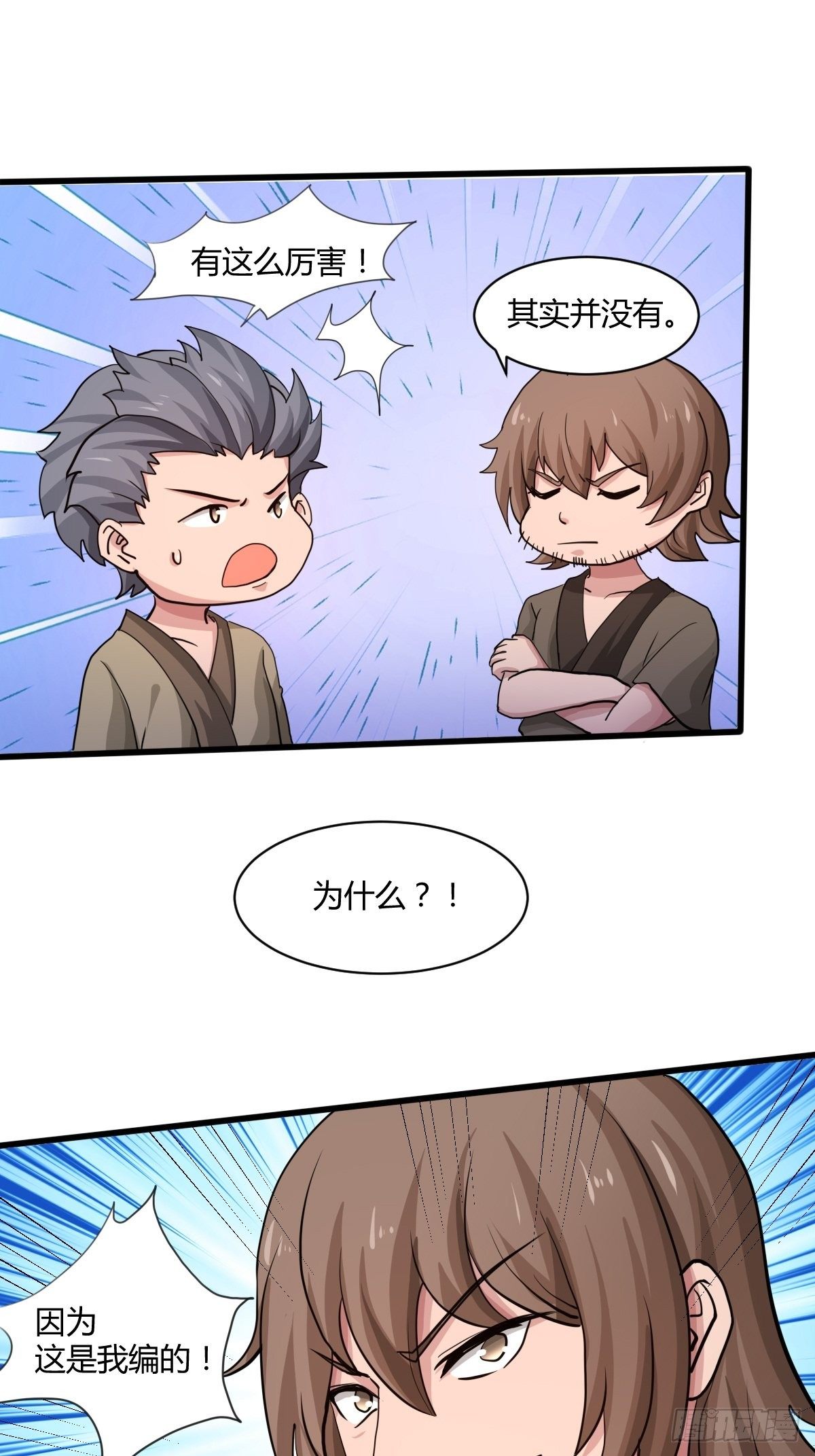 《幡身》99话 第15页