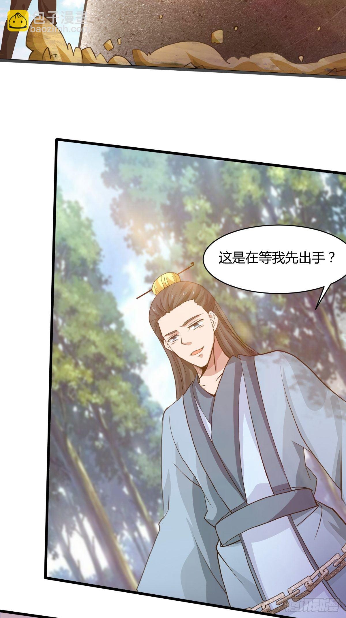 《幡身》99话 第17页