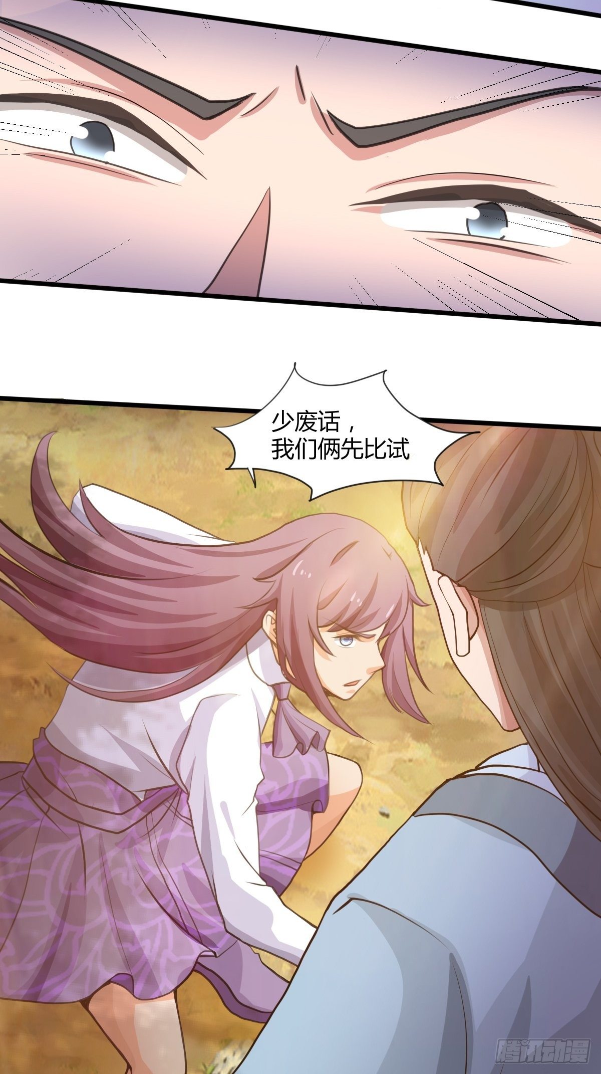 《幡身》99话 第18页