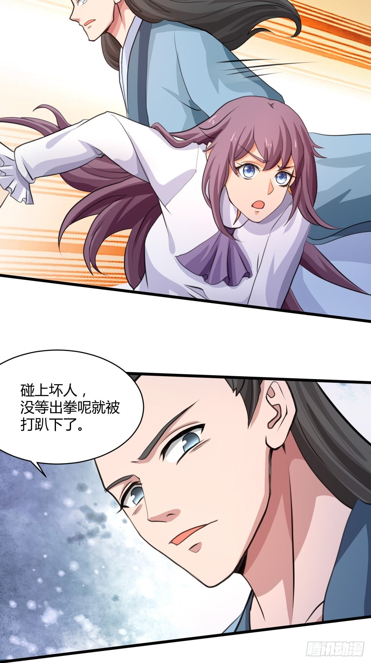《幡身》99话 第21页