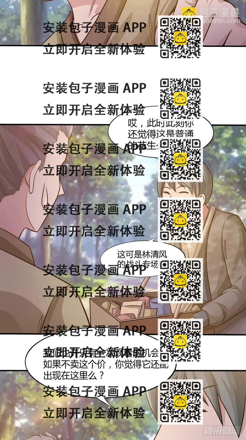 《幡身》99话 第2页