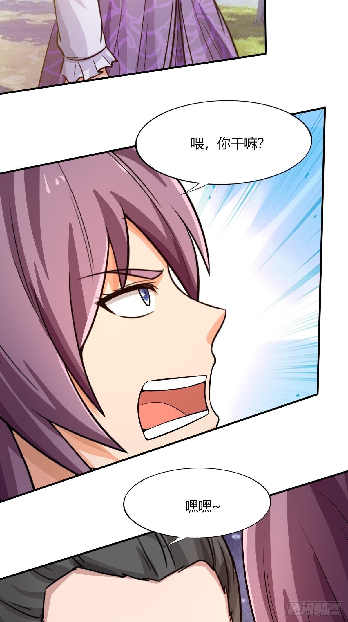 《幡身》99话 第39页