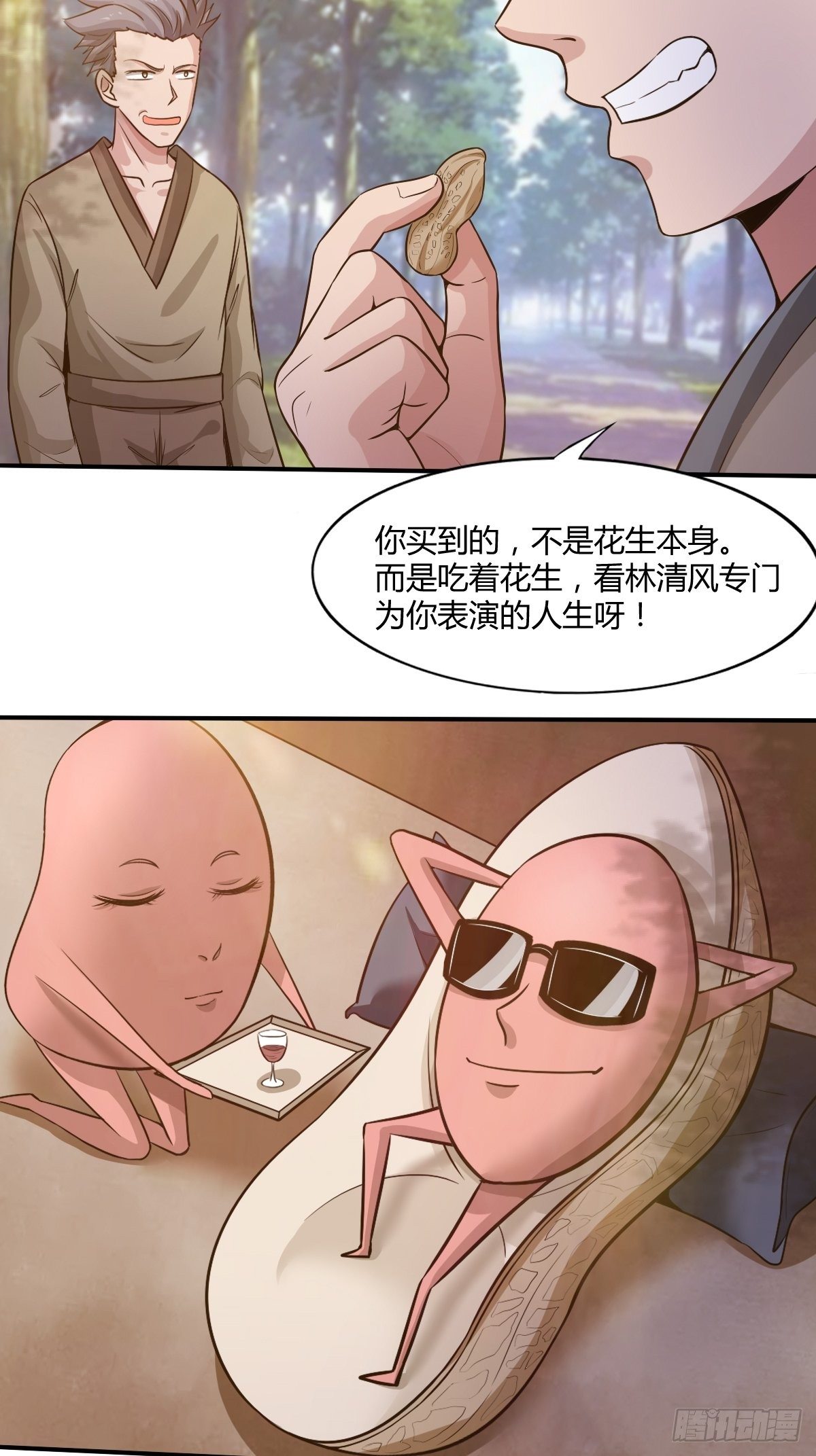 《幡身》99话 第3页