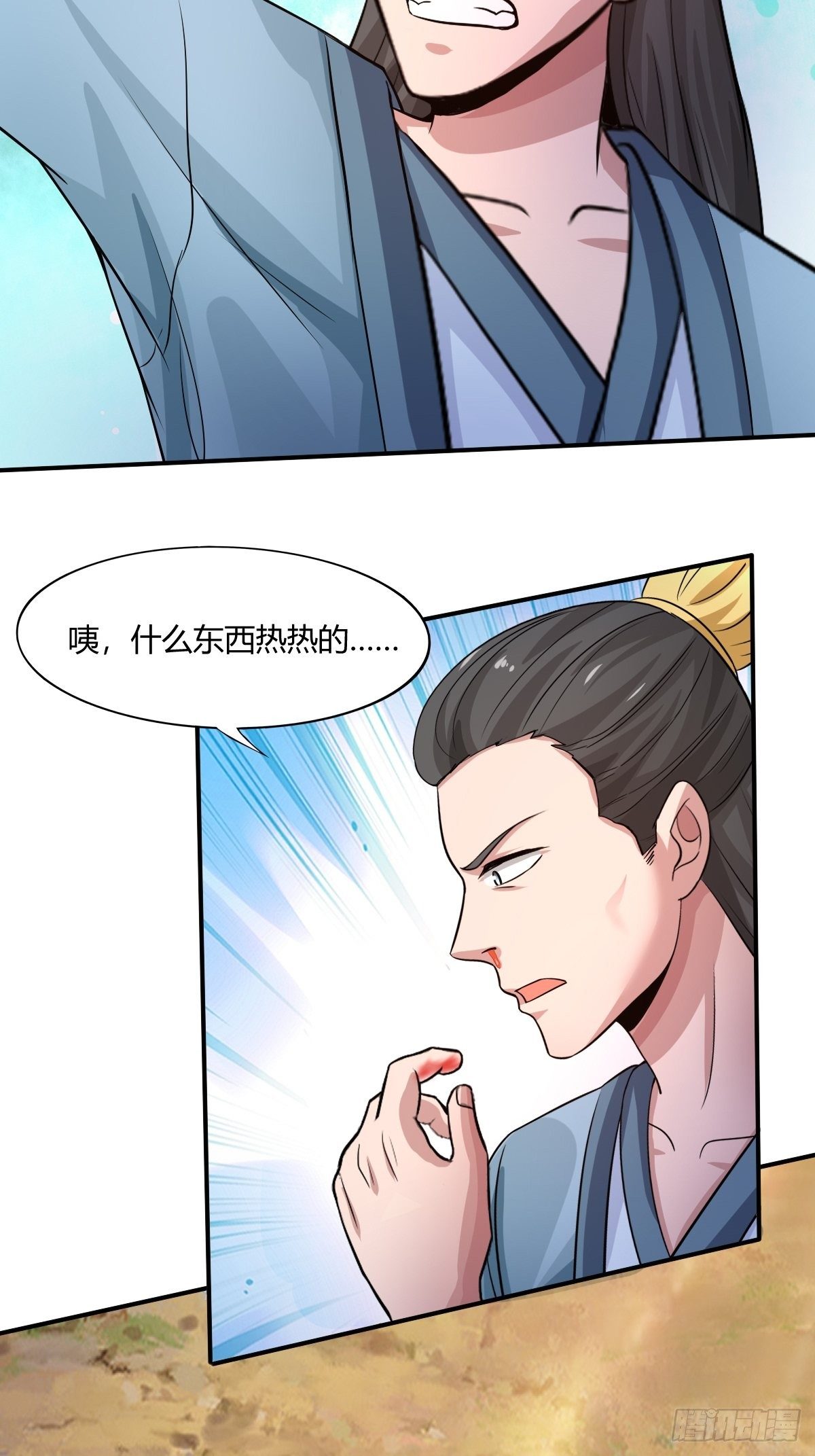 《幡身》99话 第43页