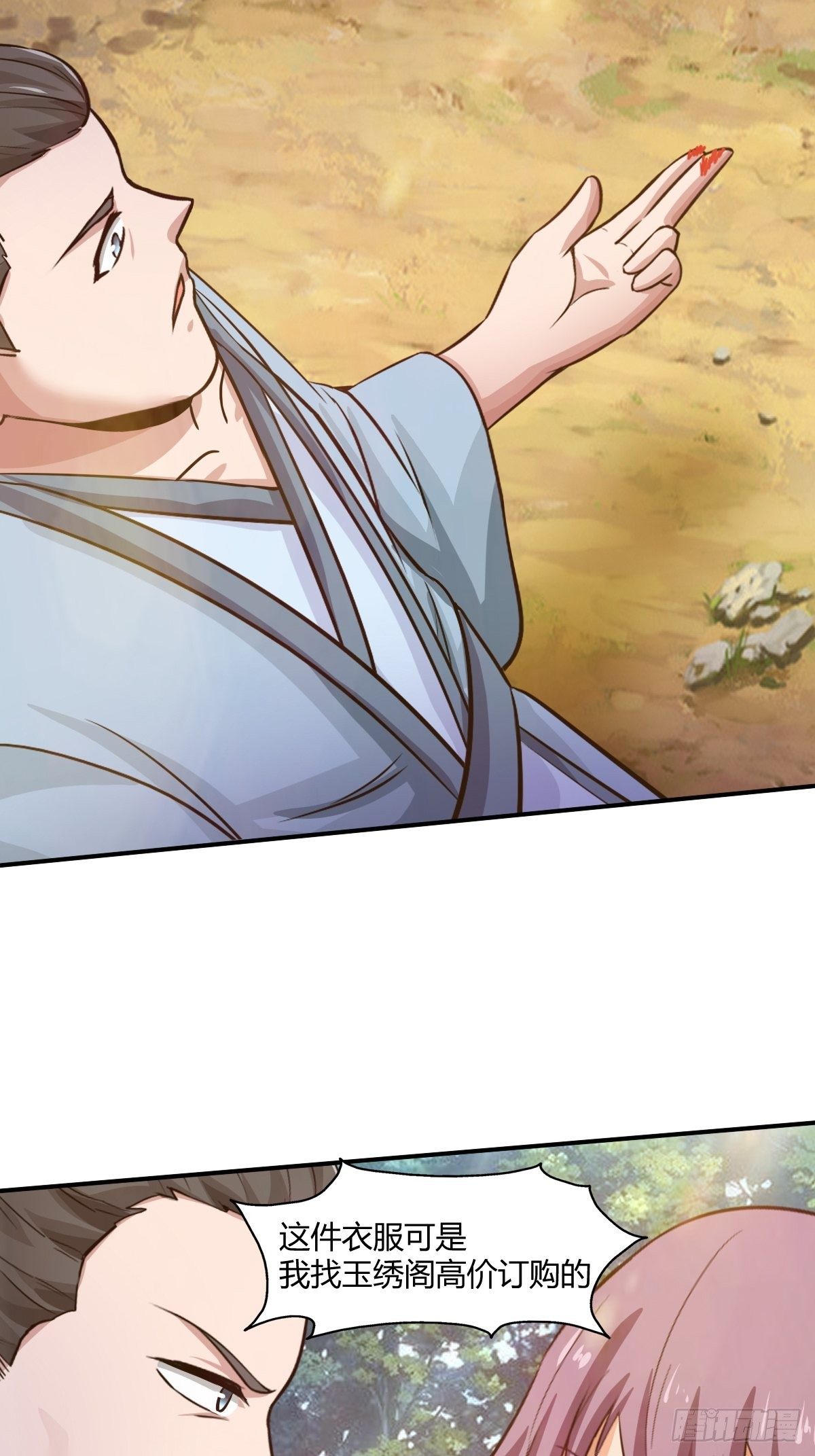 《幡身》99话 第44页
