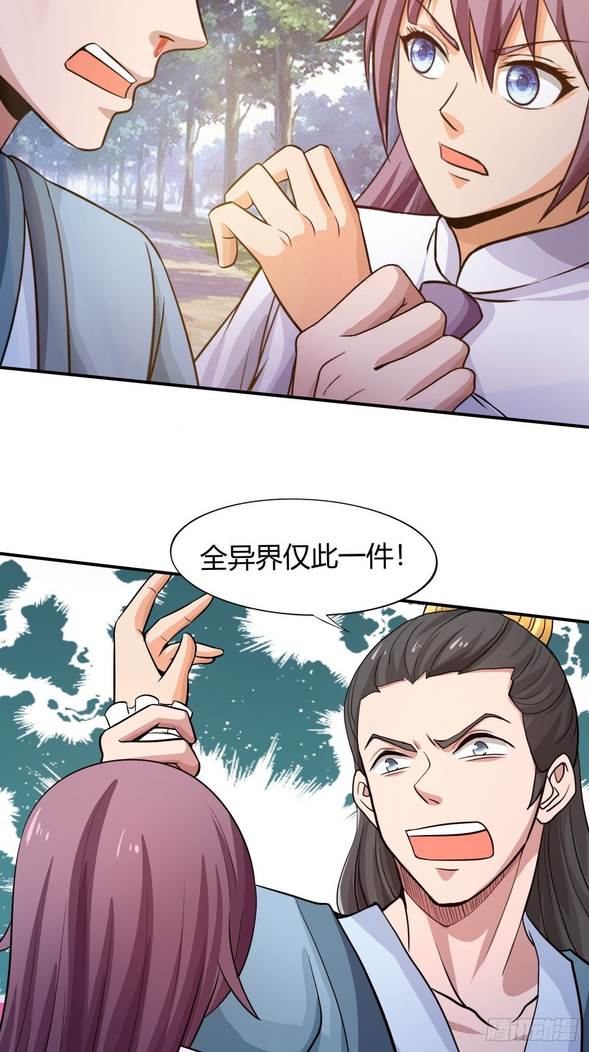 《幡身》99话 第45页