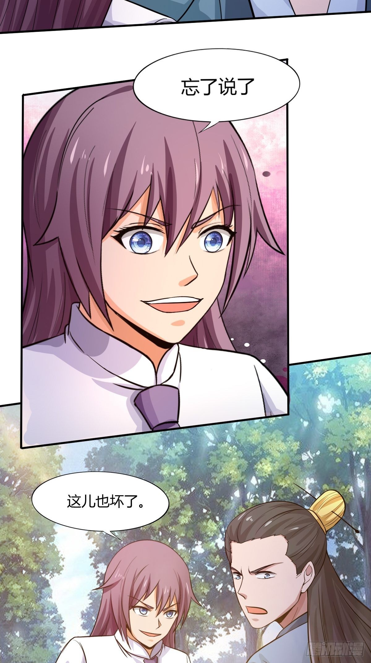 《幡身》99话 第46页