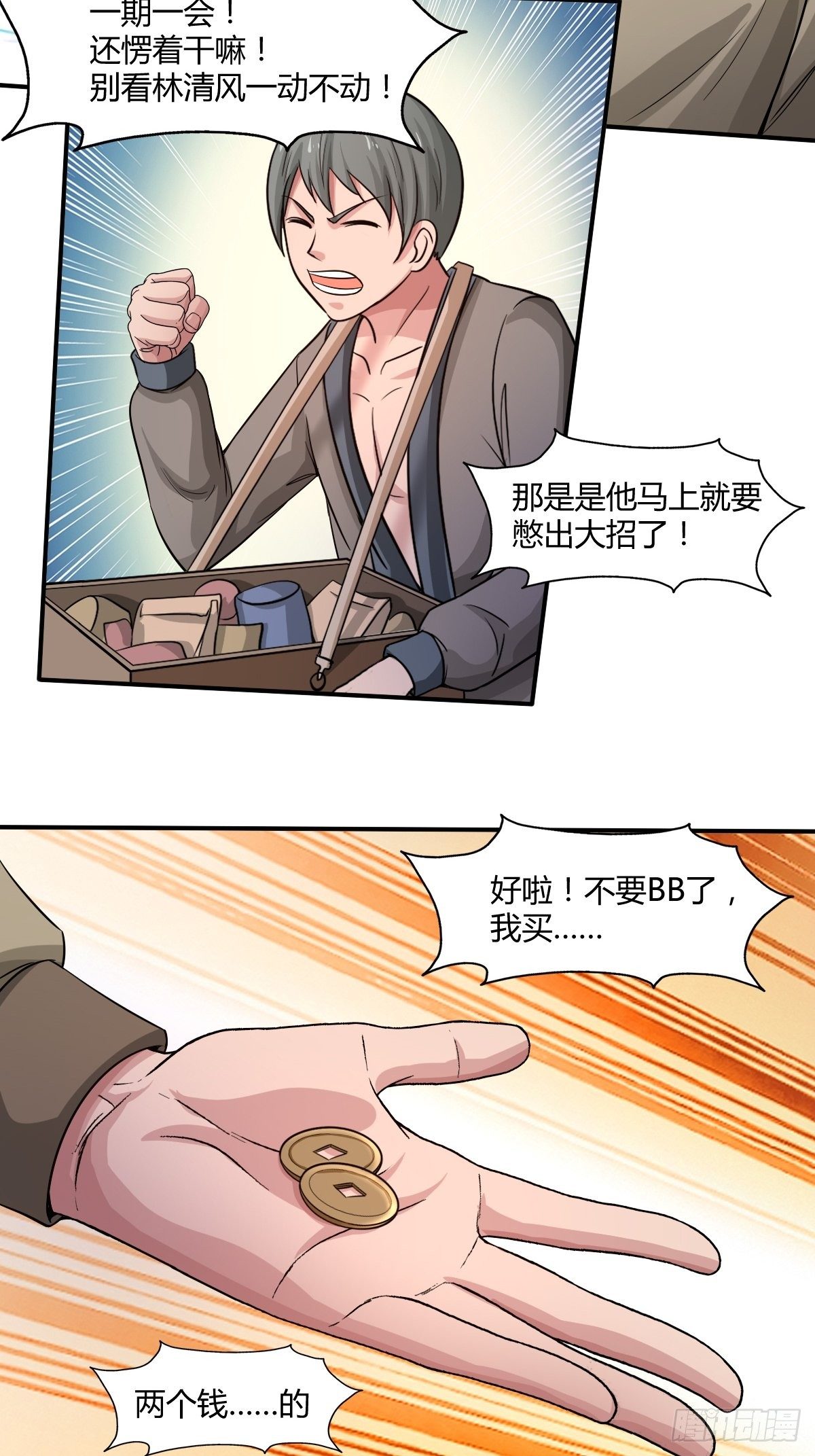 《幡身》99话 第5页