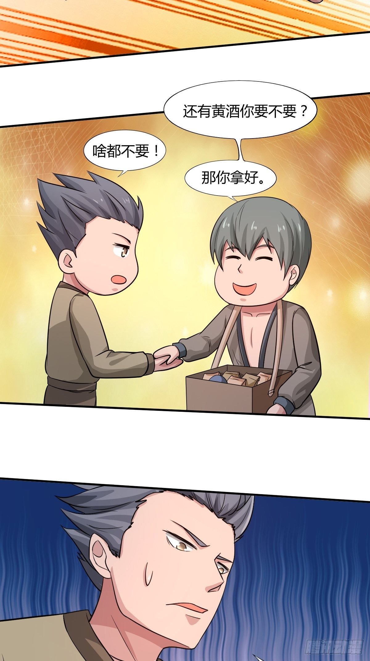 《幡身》99话 第6页