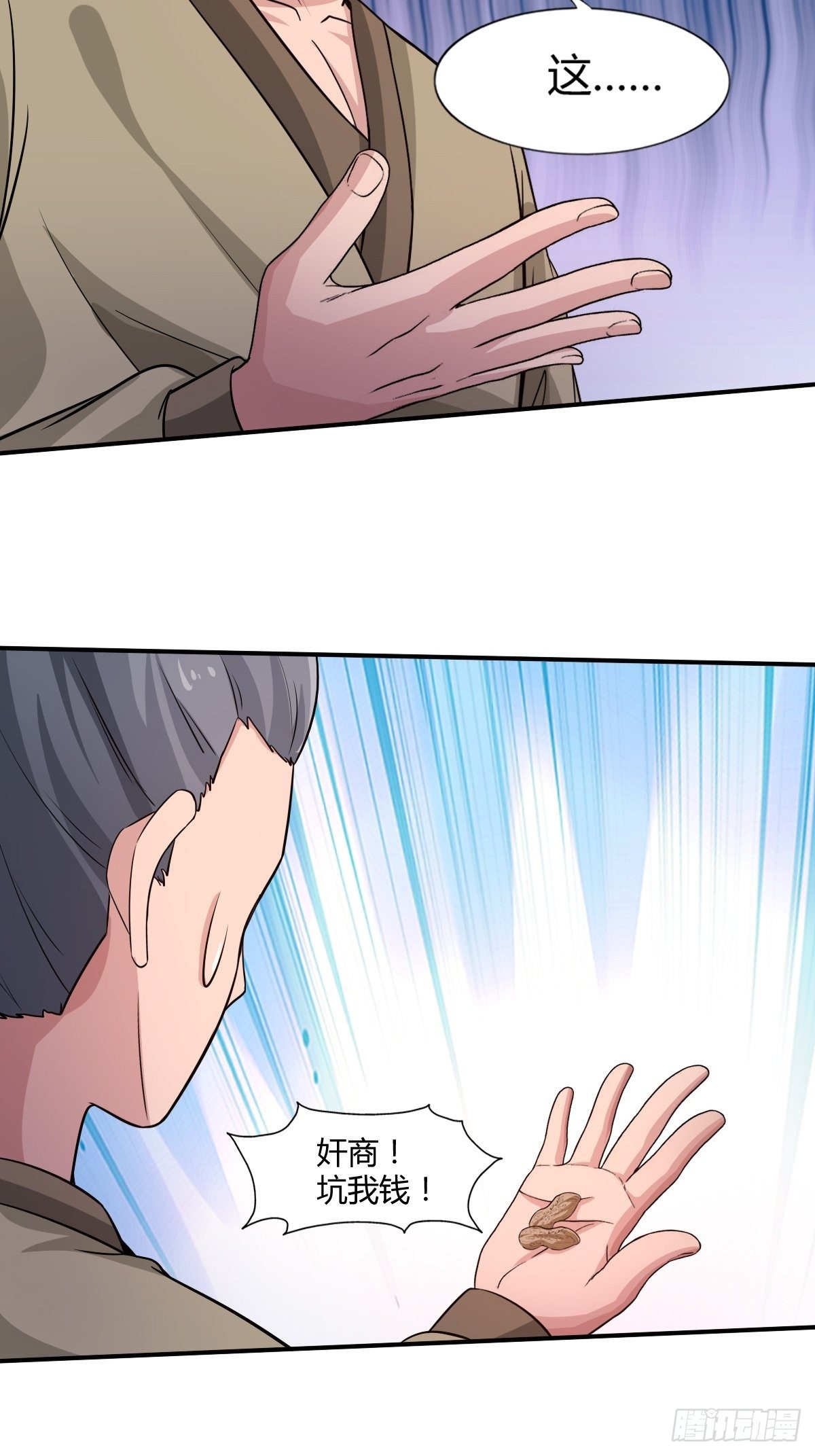《幡身》99话 第7页