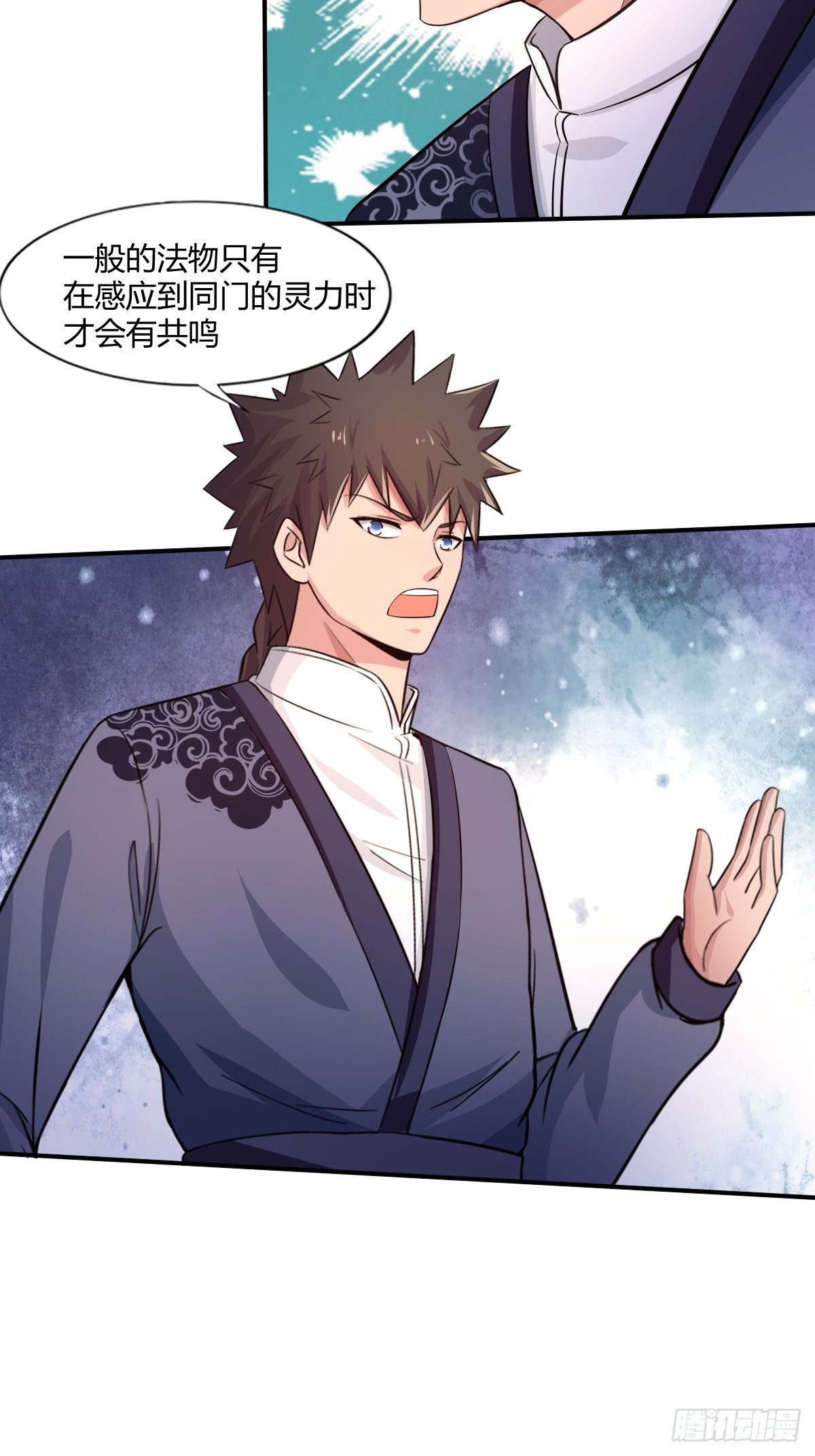 《幡身》第九十六话玉佩共鸣 第21页