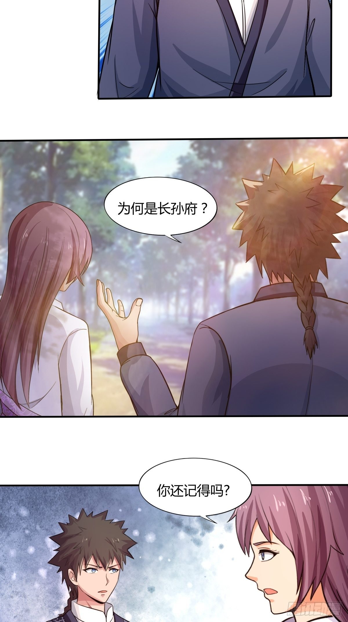 《幡身》第九十六话玉佩共鸣 第2页