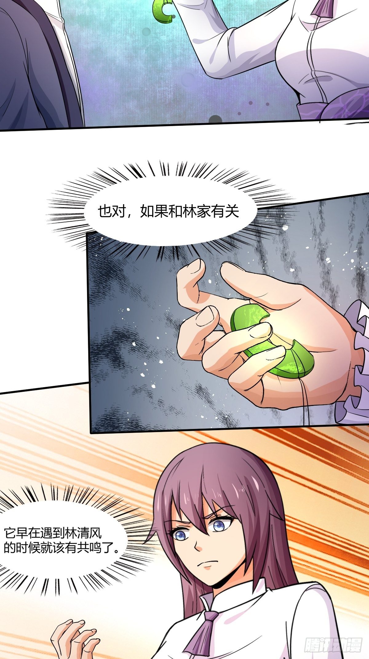 《幡身》第九十六话玉佩共鸣 第32页