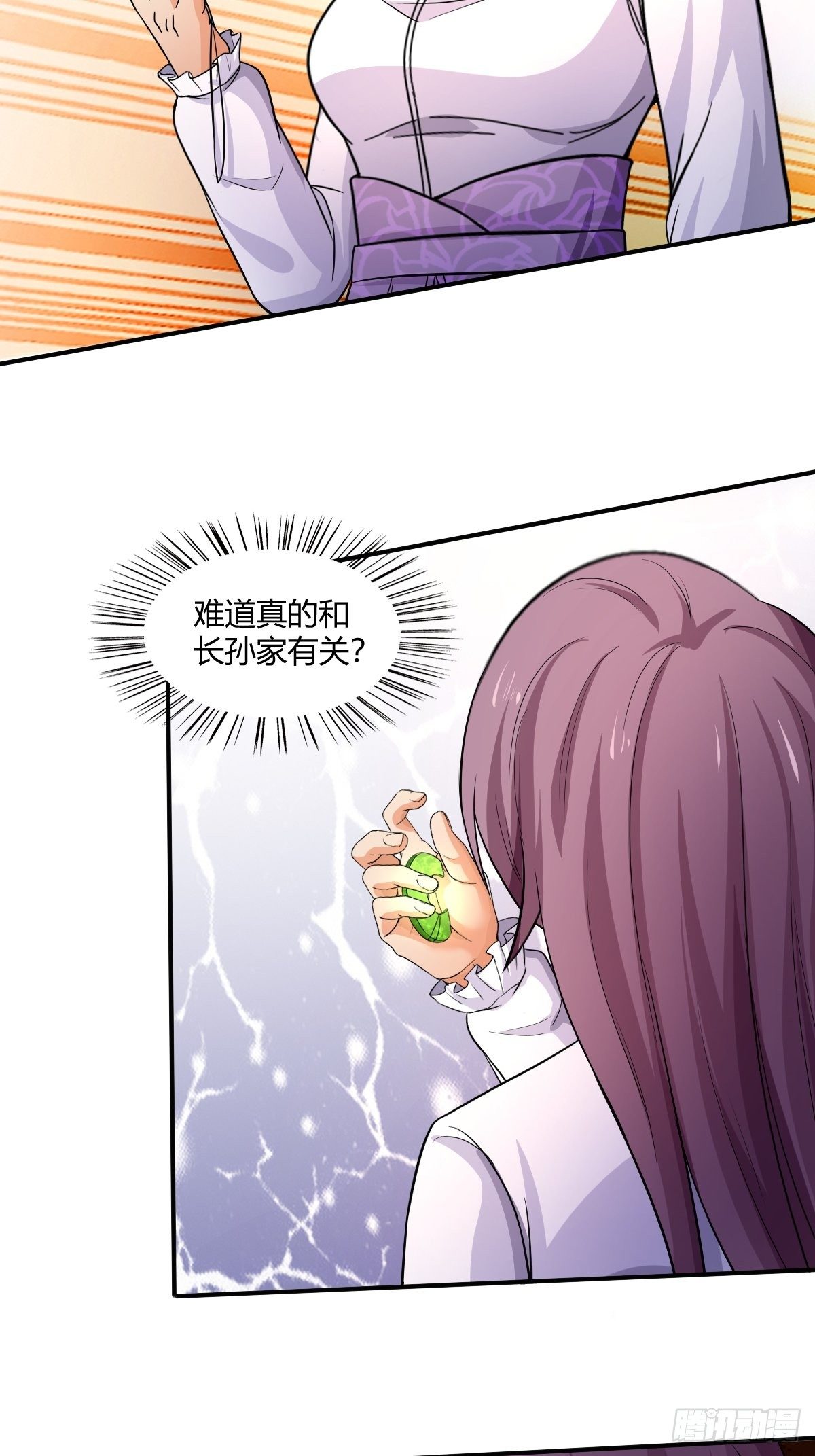 《幡身》第九十六话玉佩共鸣 第33页