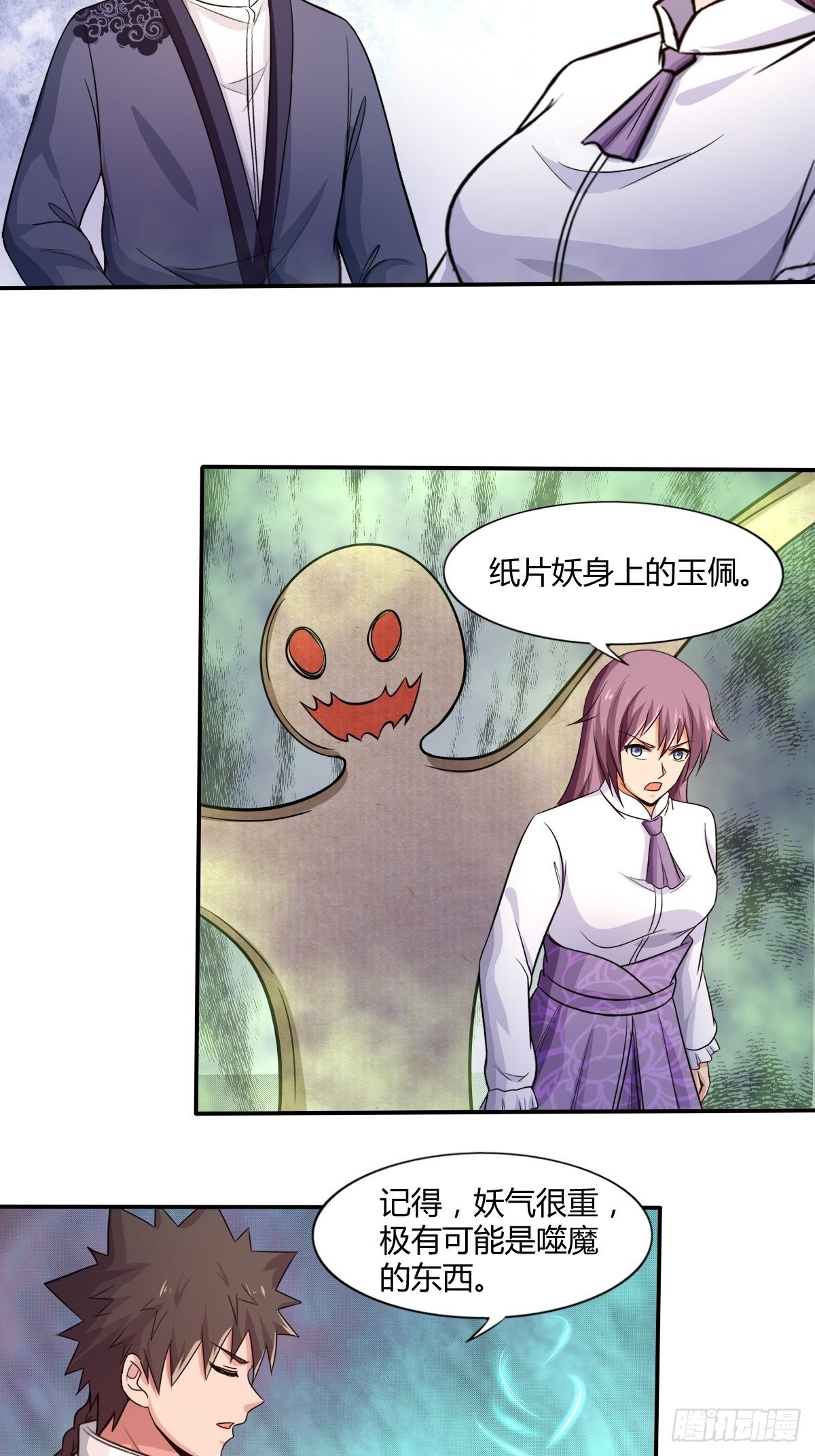 《幡身》第九十六话玉佩共鸣 第3页