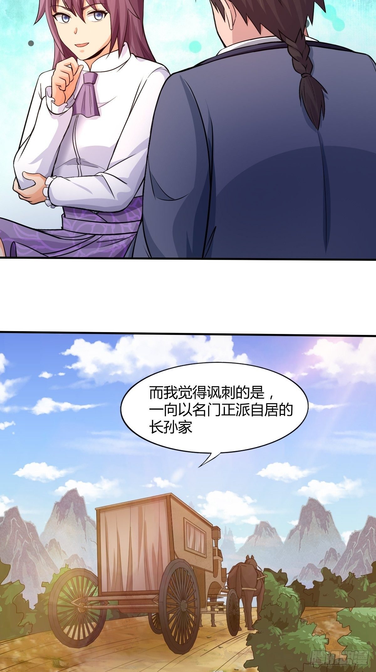 《幡身》第九十六话玉佩共鸣 第44页