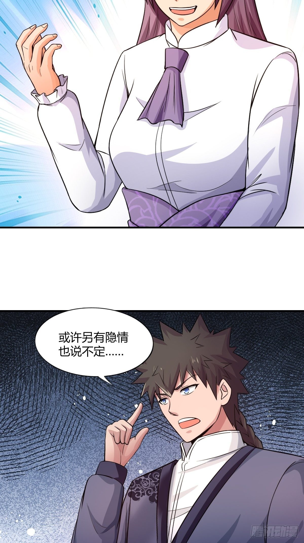 《幡身》第九十六话玉佩共鸣 第46页