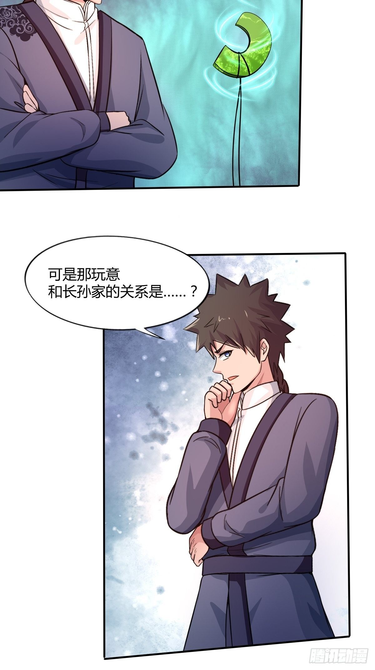 《幡身》第九十六话玉佩共鸣 第4页
