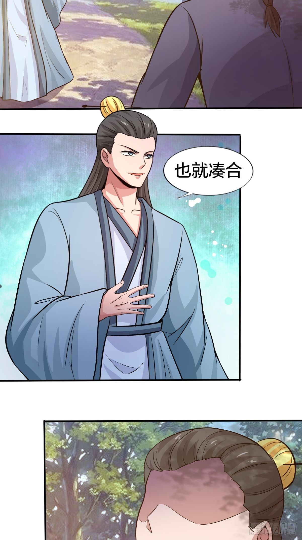 《幡身》103 第18页
