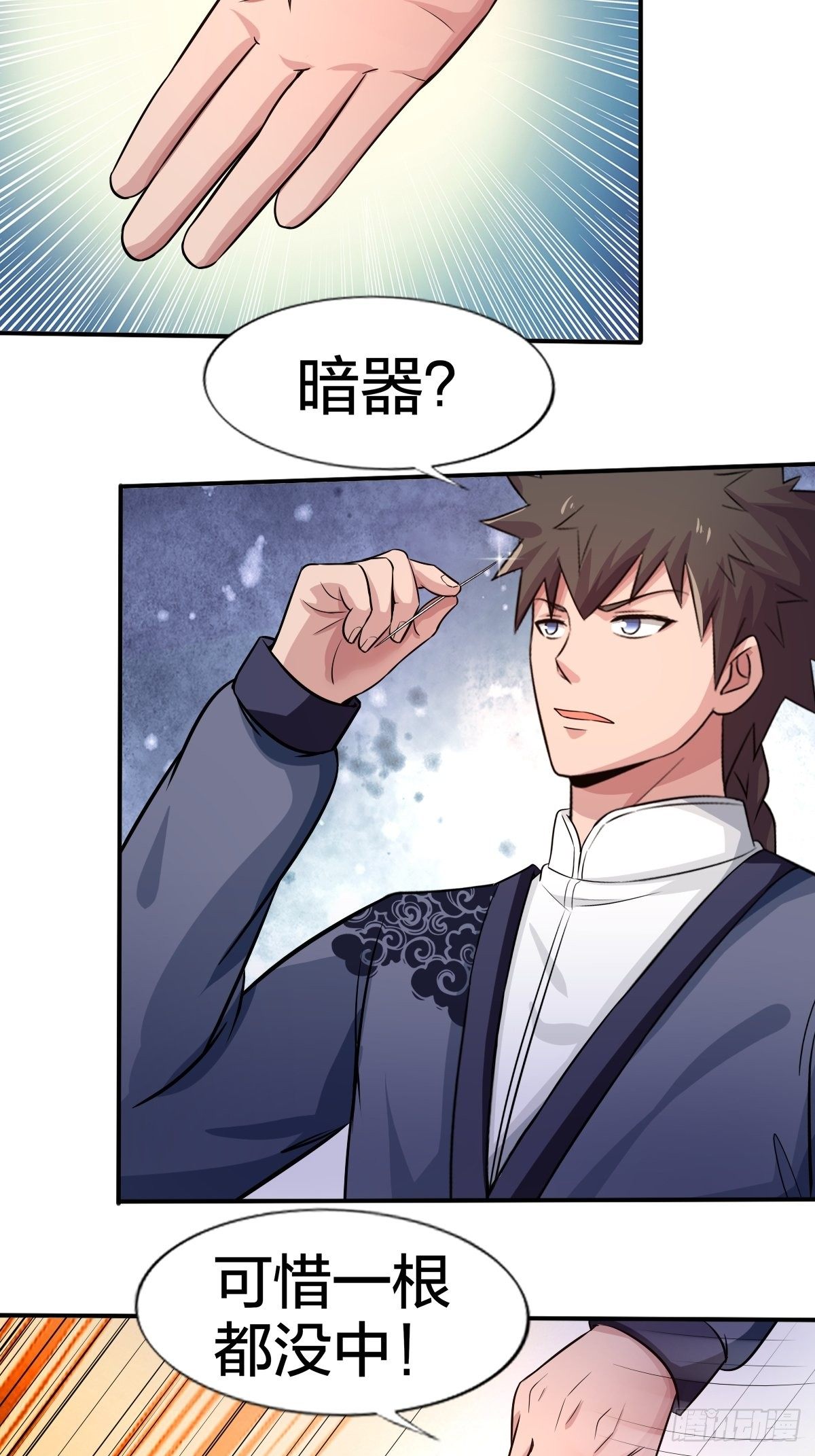 《幡身》103 第27页