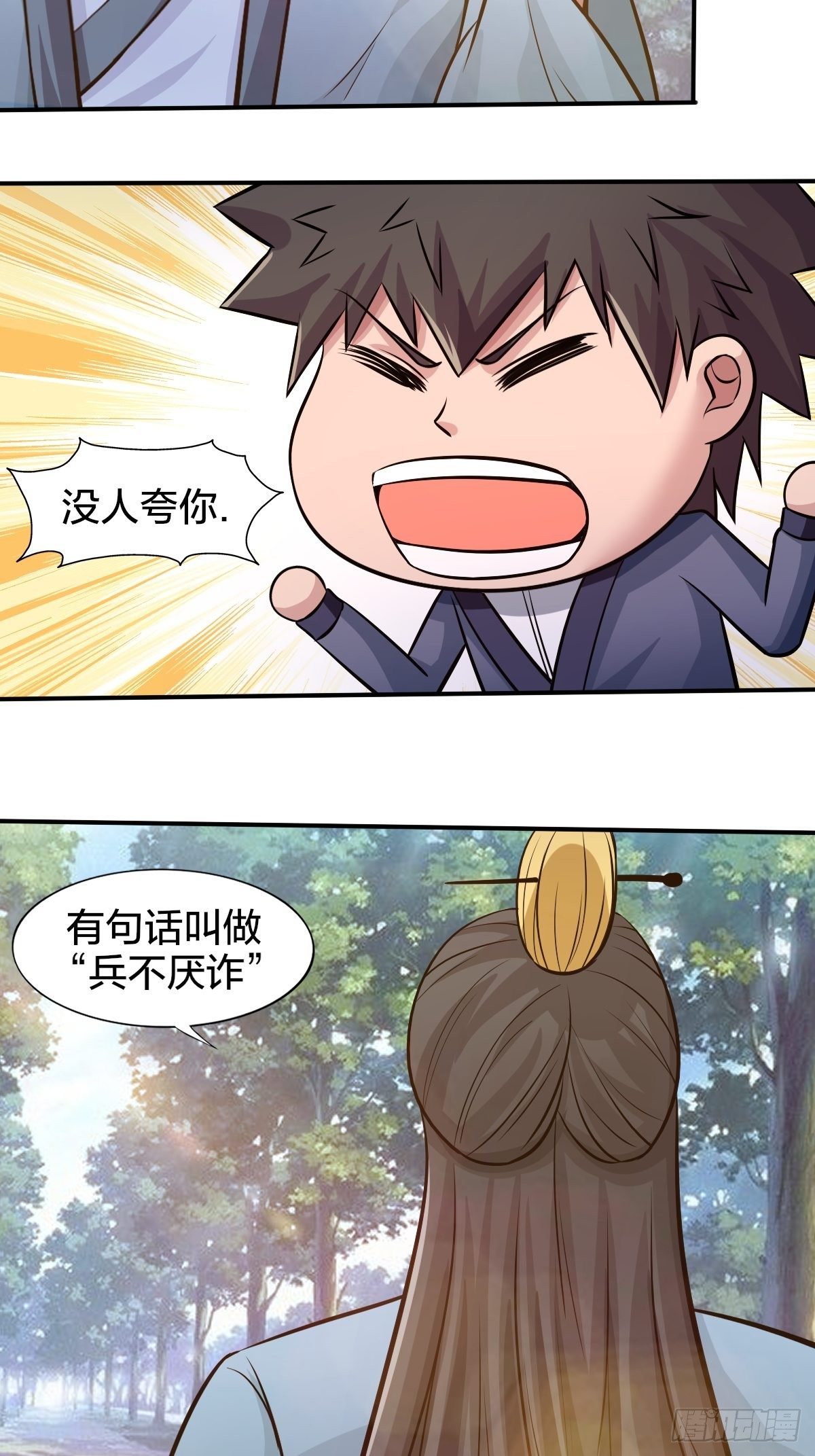 《幡身》103 第33页