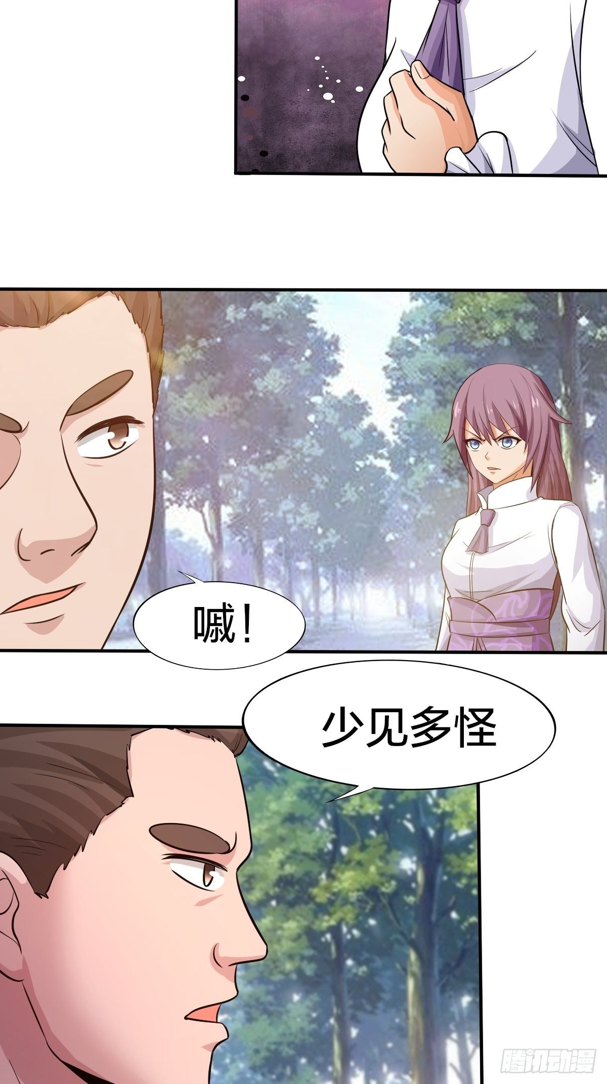 《幡身》103 第3页