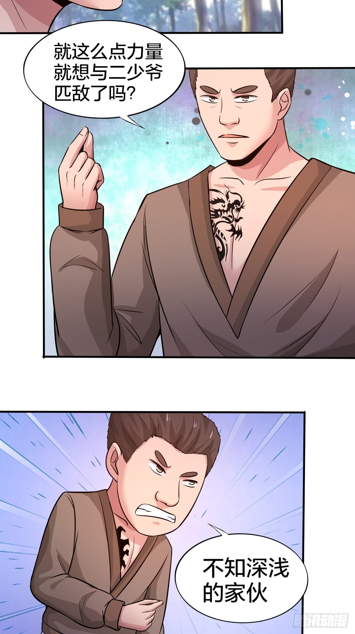 《幡身》103 第4页