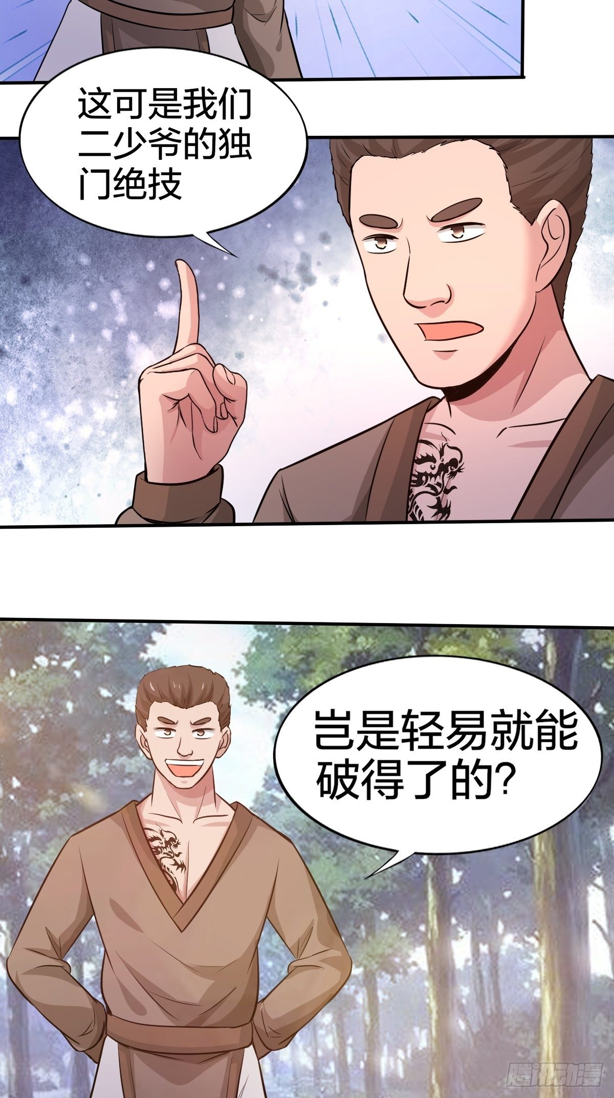 《幡身》103 第5页