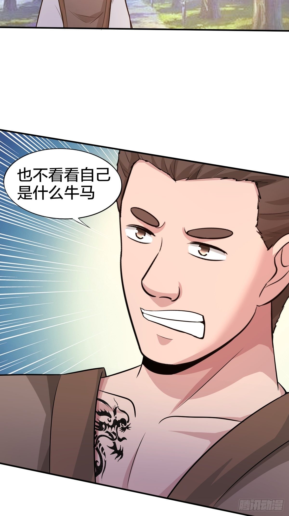 《幡身》103 第6页