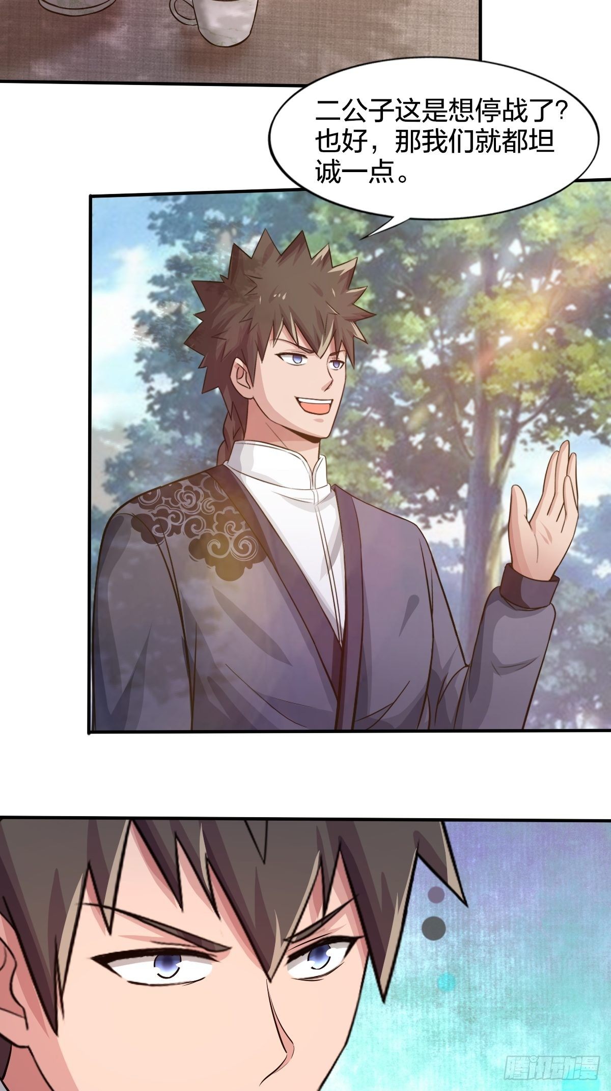 《幡身》102话 第13页