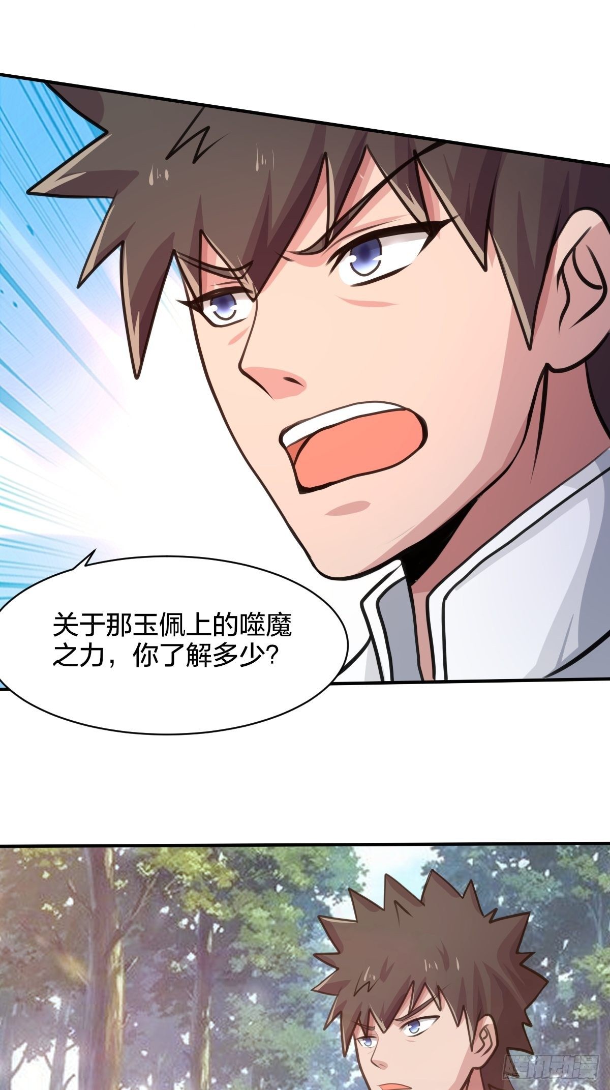 《幡身》102话 第15页