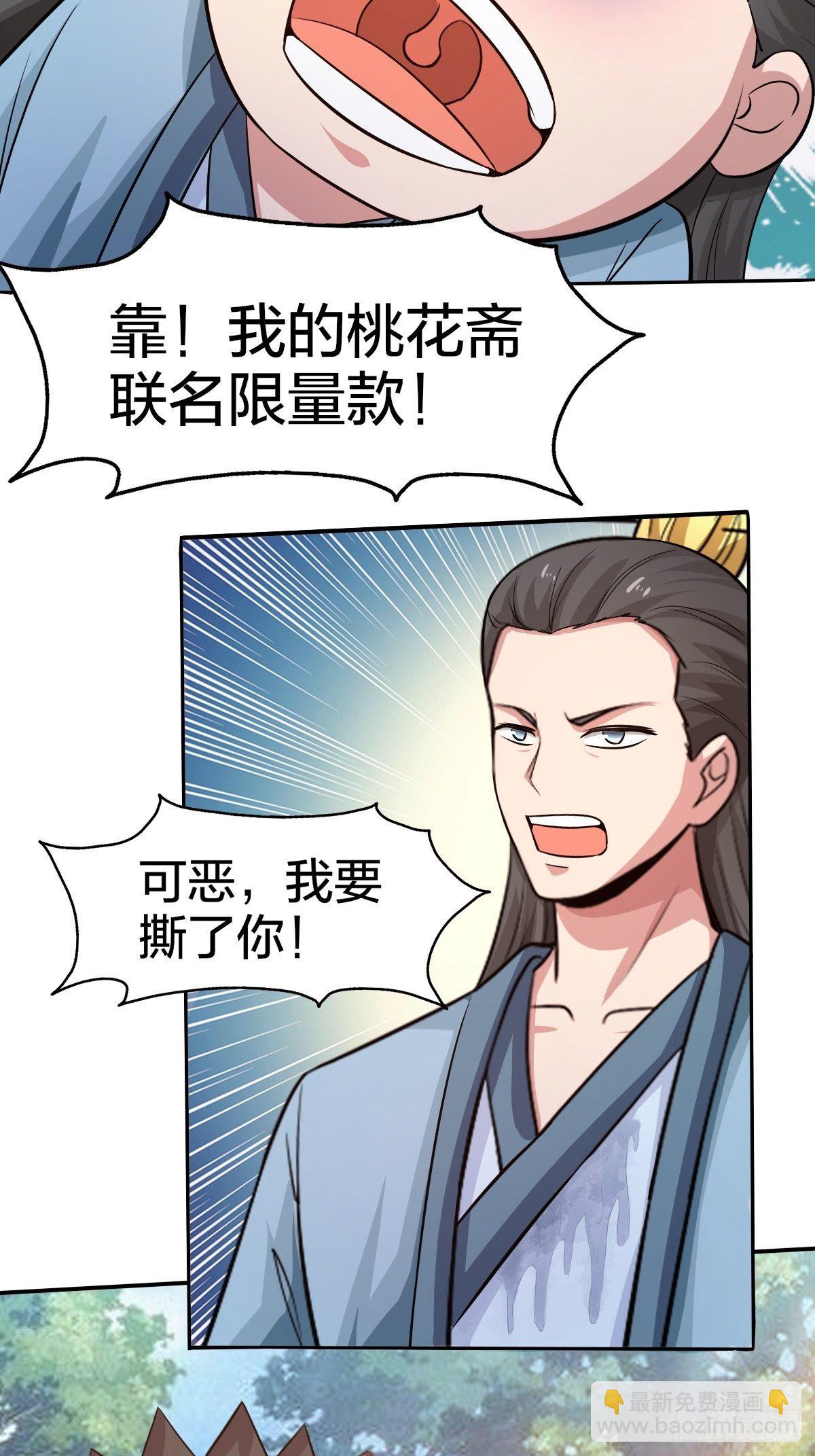 《幡身》102话 第32页