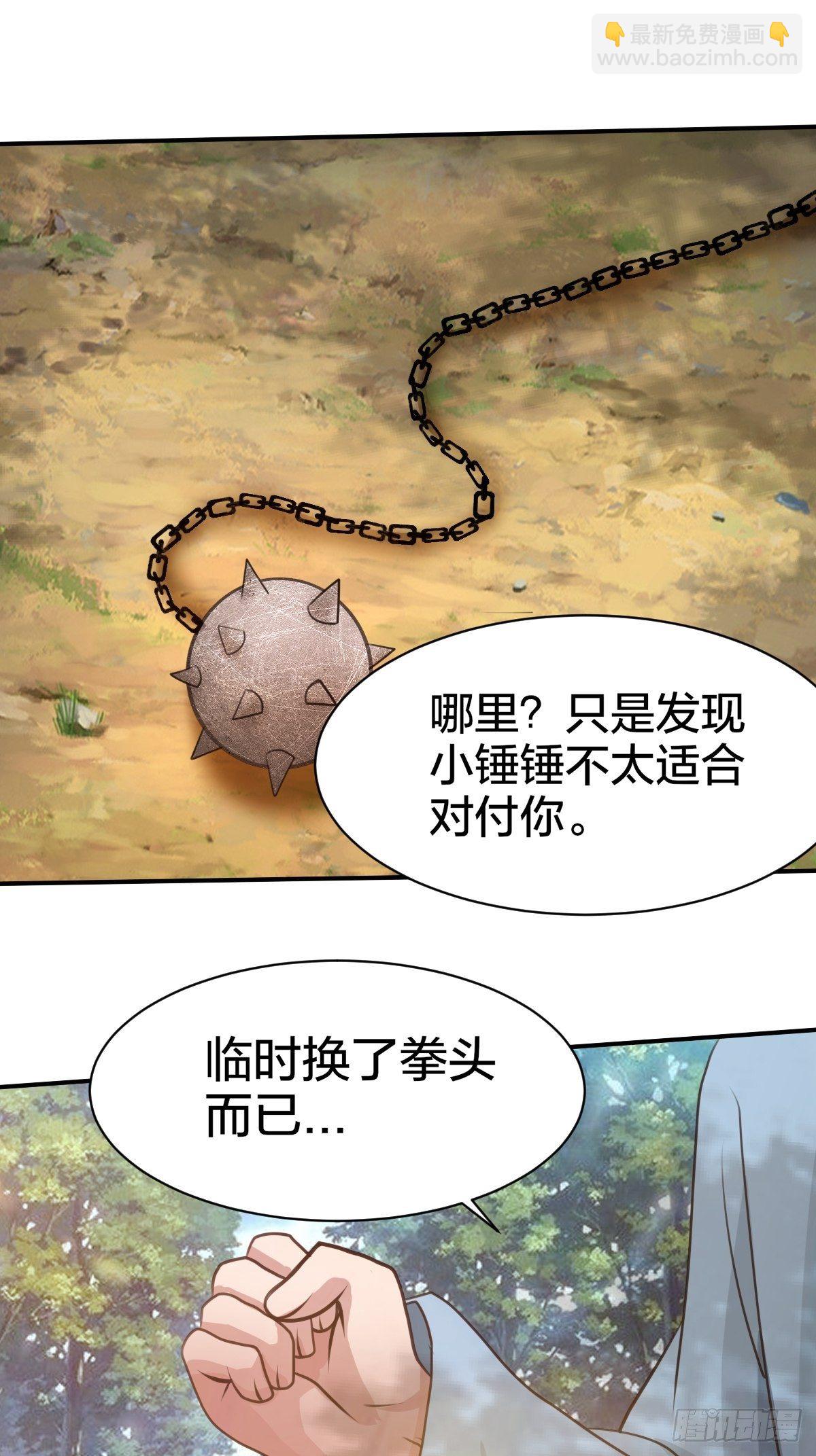 《幡身》102话 第48页