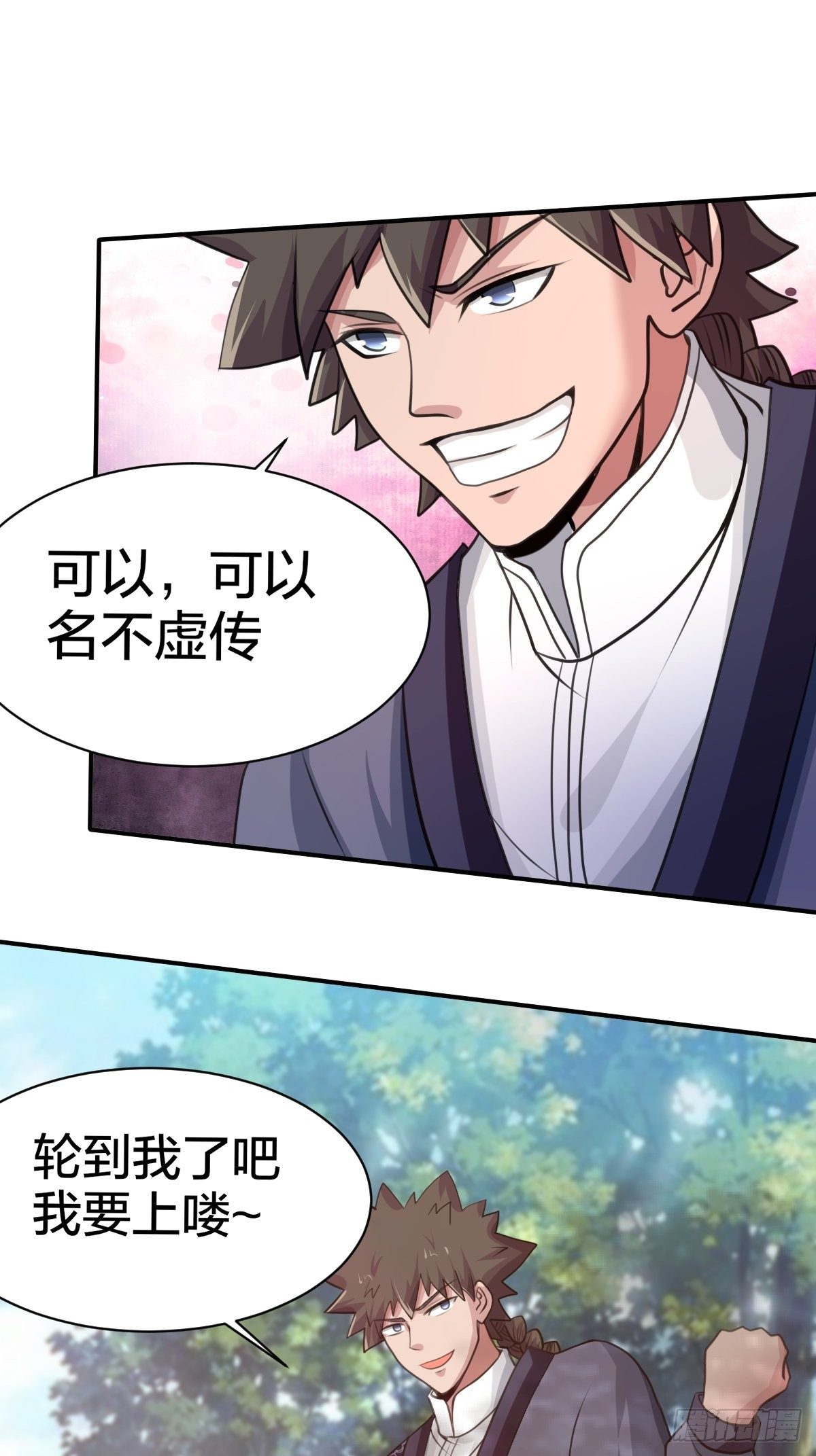 《幡身》102话 第50页