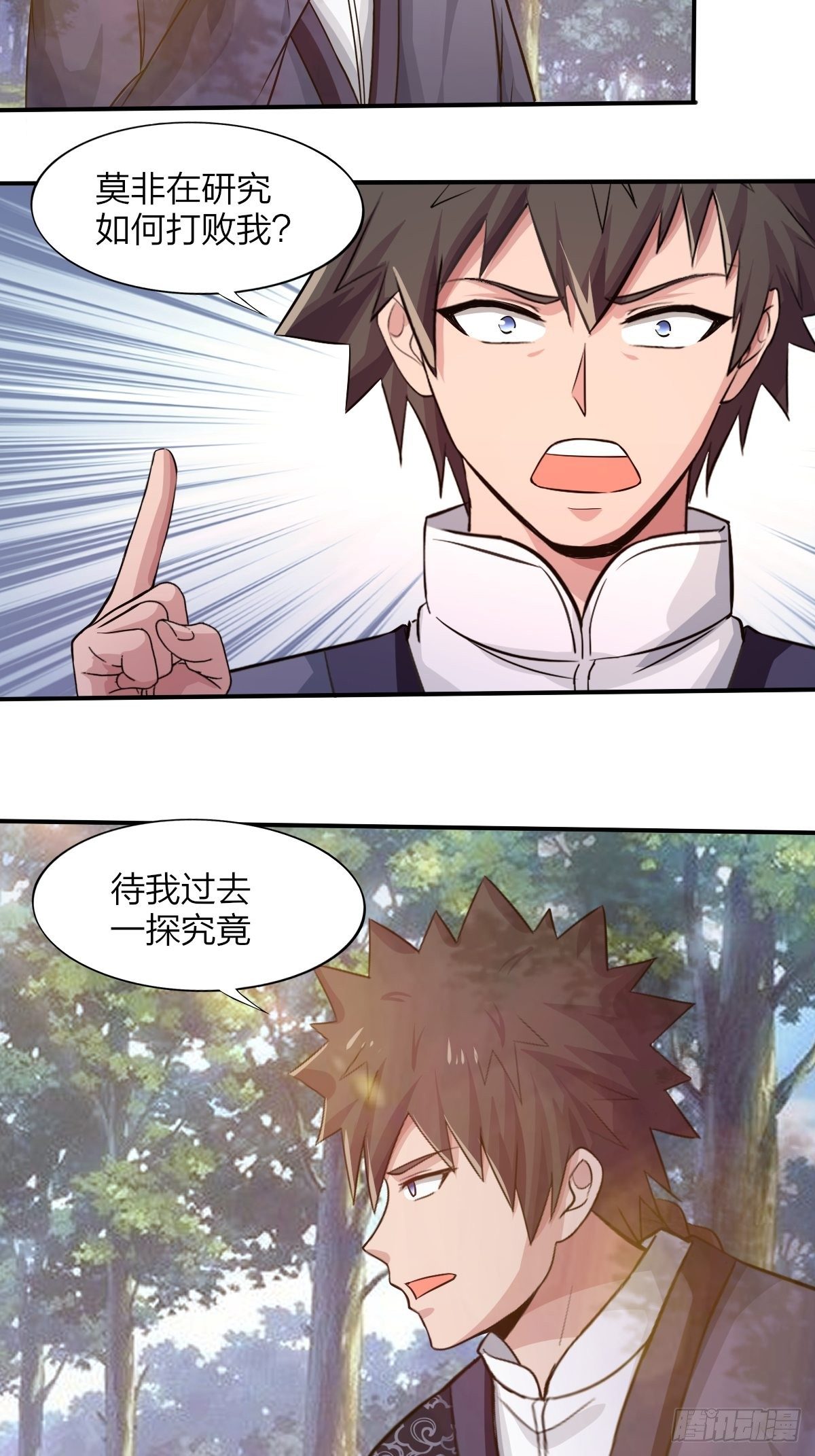 《幡身》102话 第5页