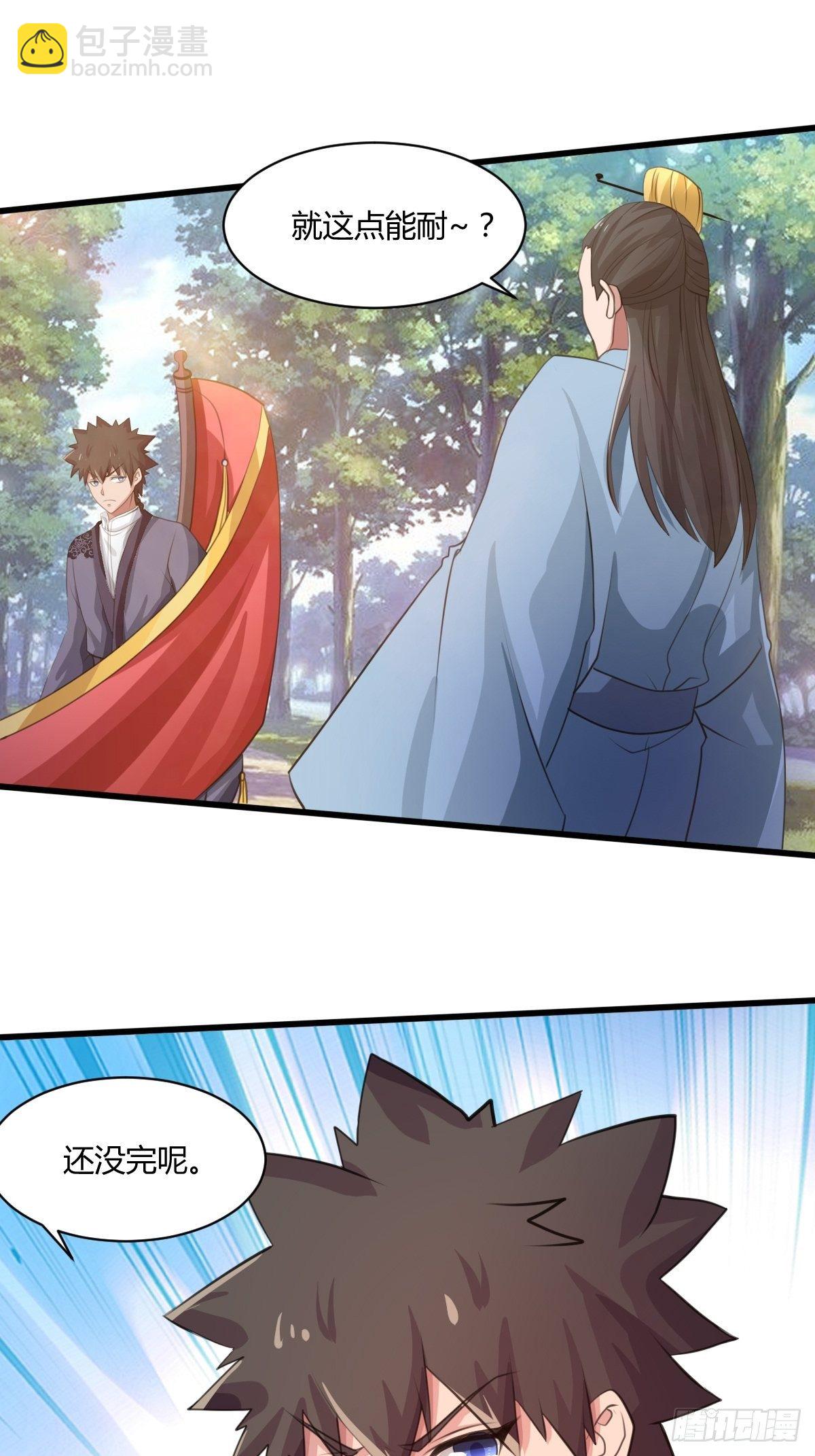 《幡身》100话 第15页