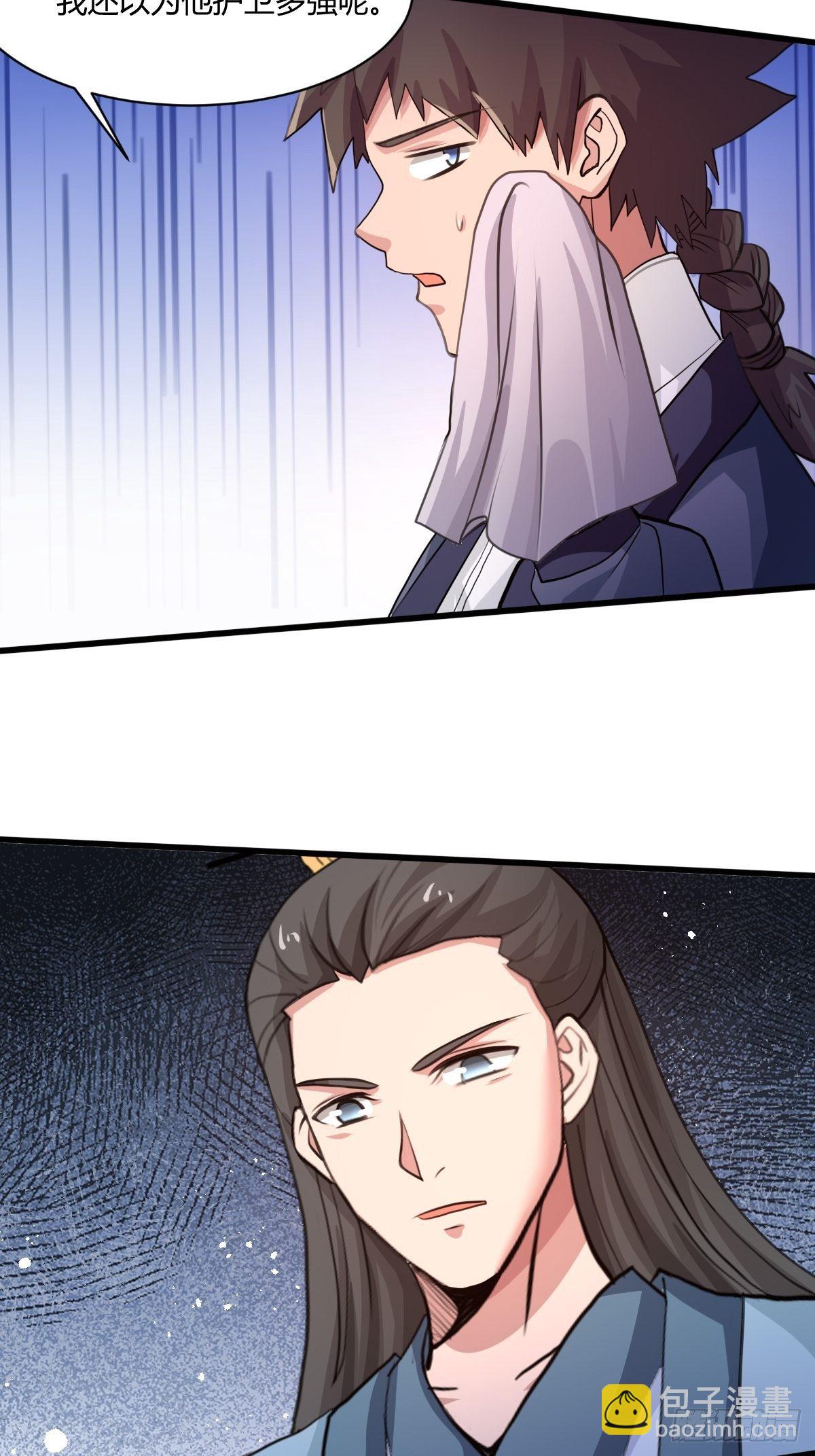 《幡身》100话 第27页