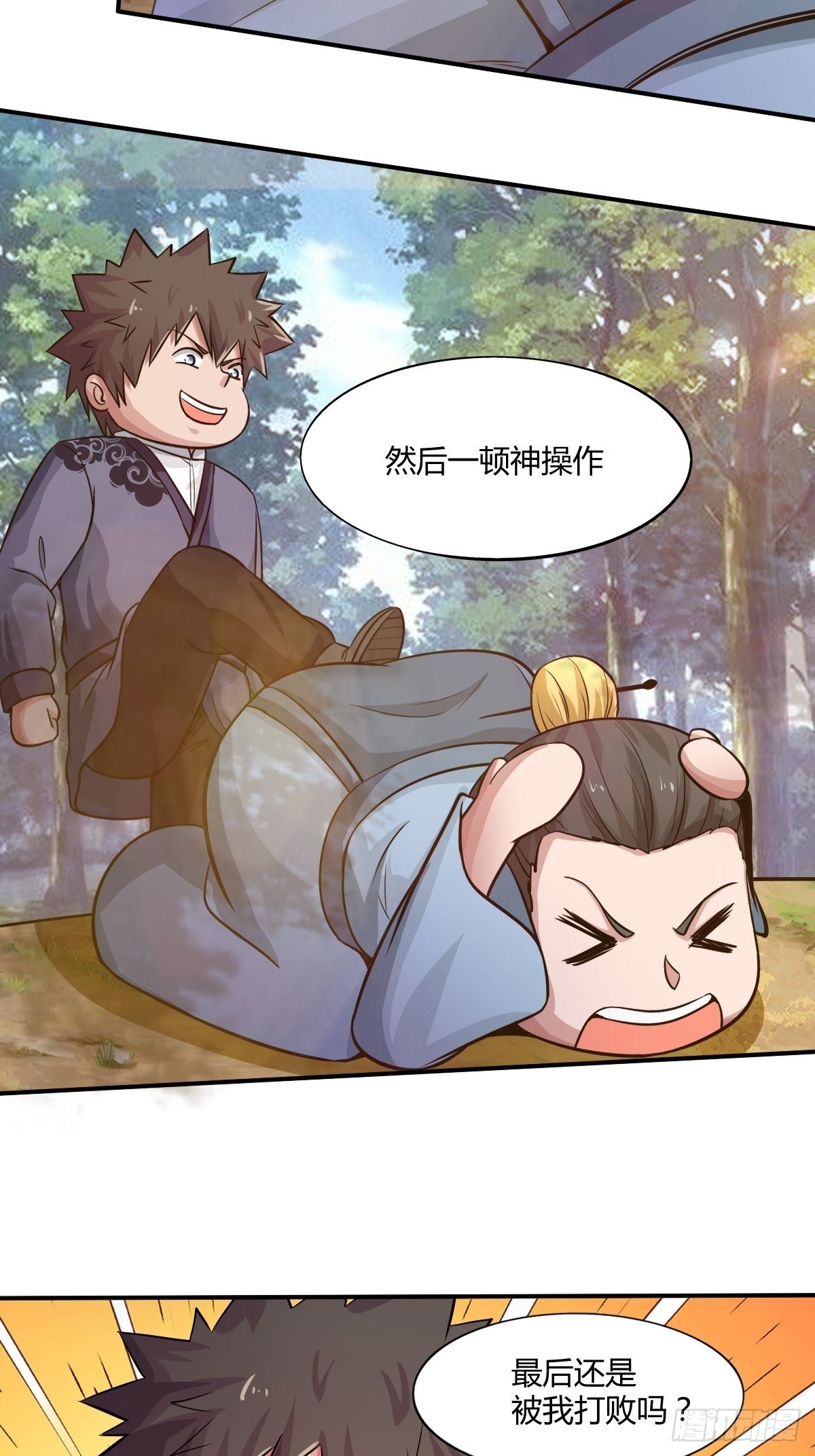 《幡身》100话 第32页