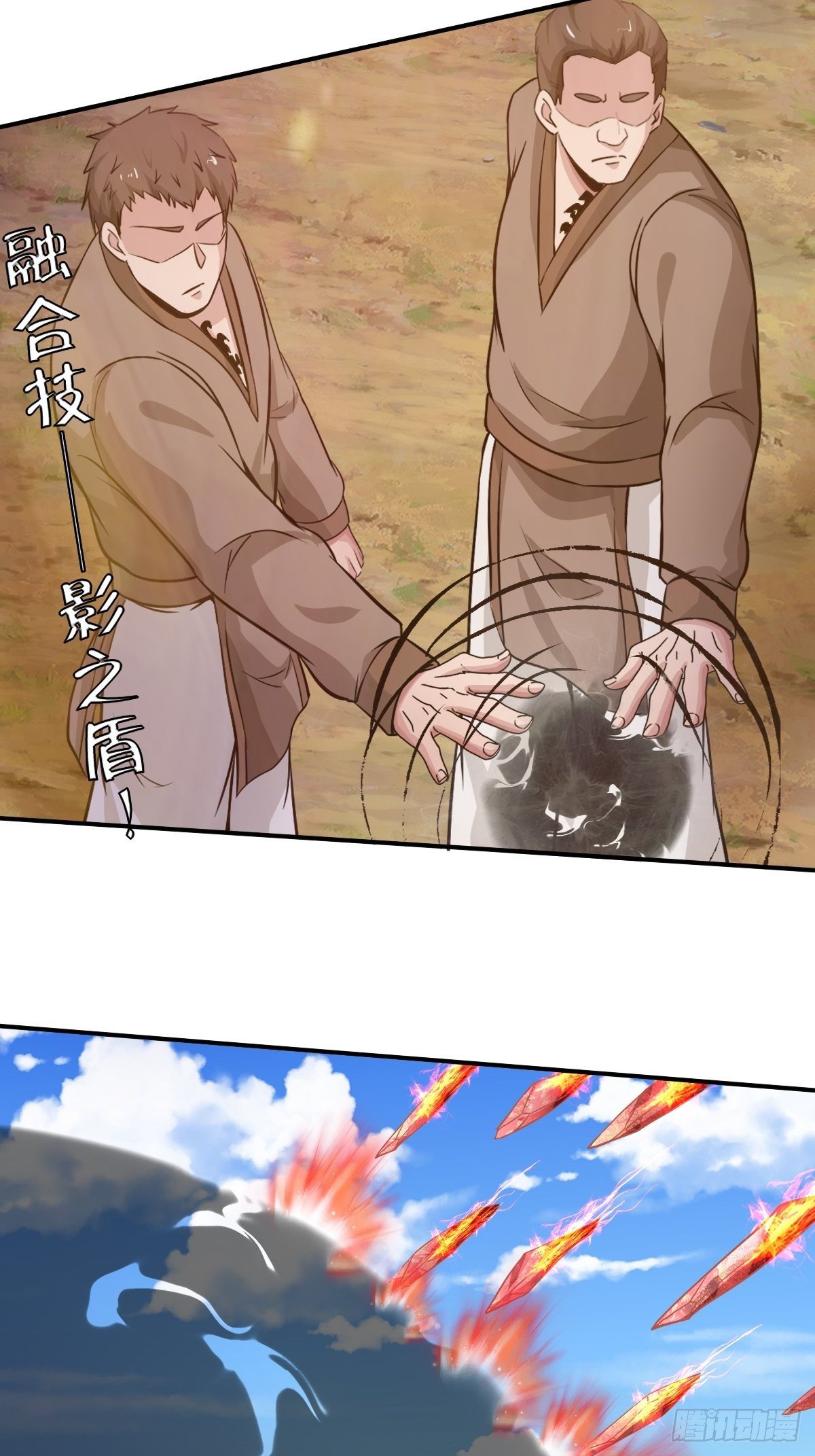《幡身》100话 第8页