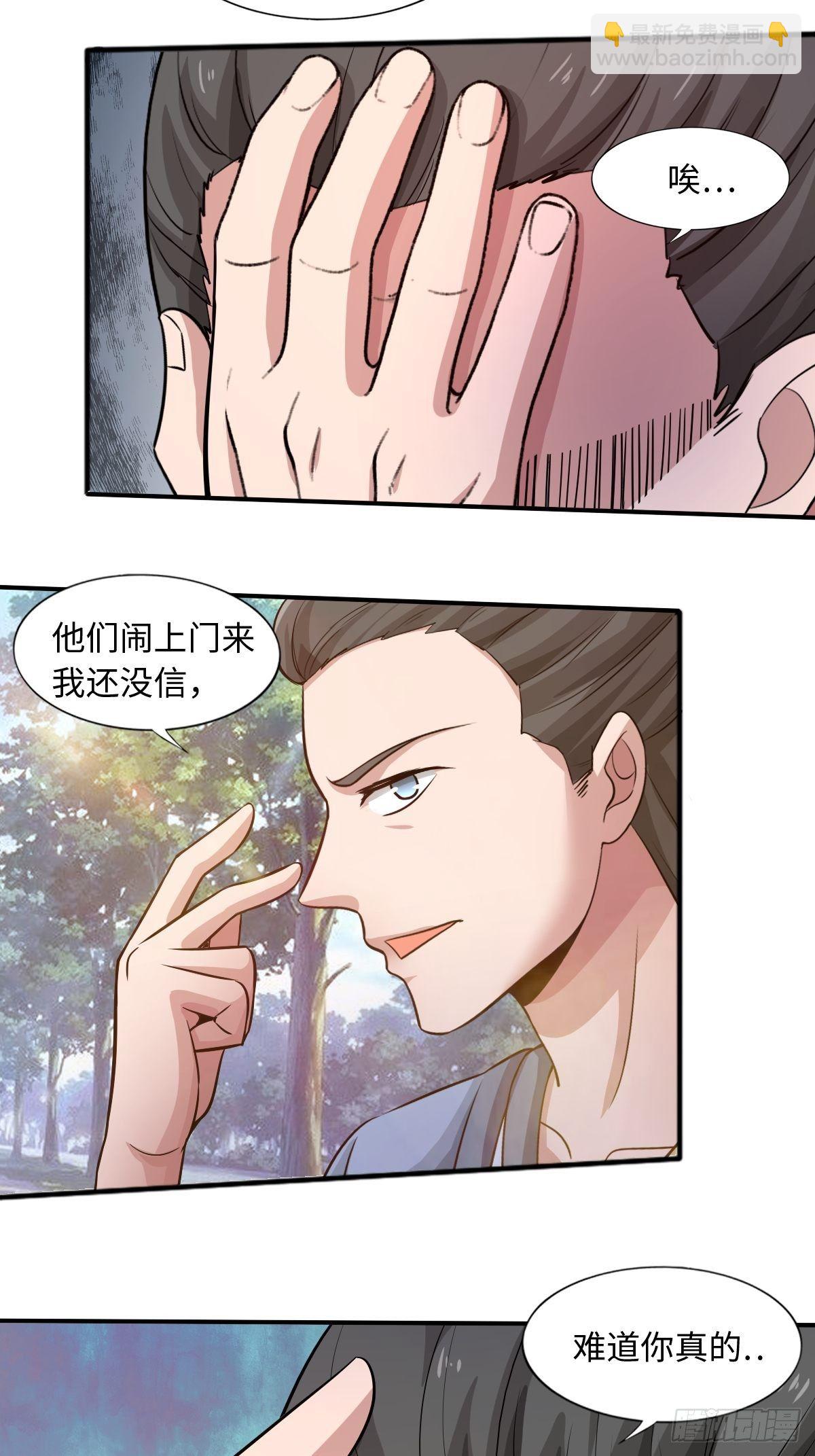 《幡身》104话 第10页