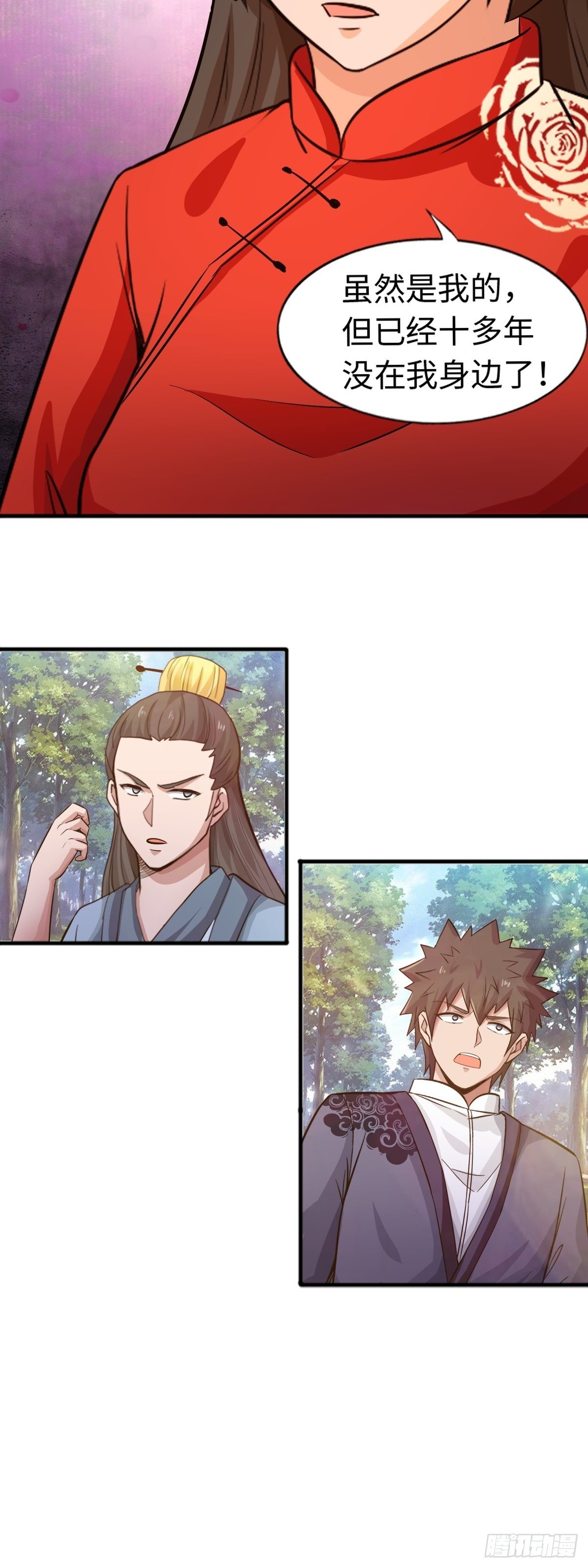 《幡身》104话 第12页