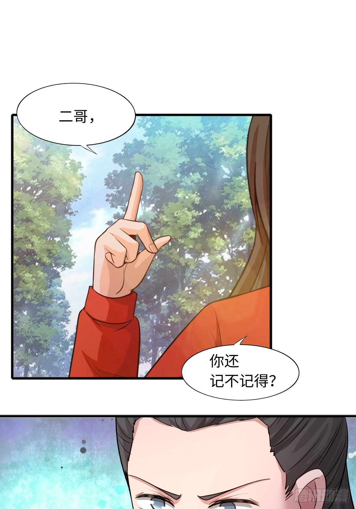 《幡身》104话 第13页
