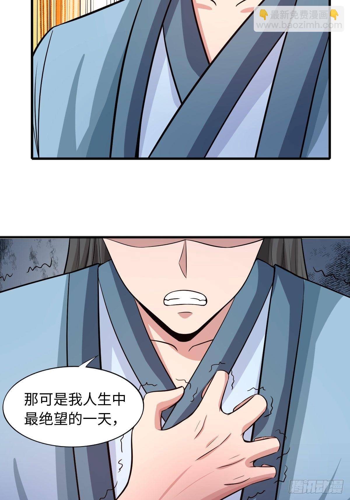 《幡身》104话 第16页