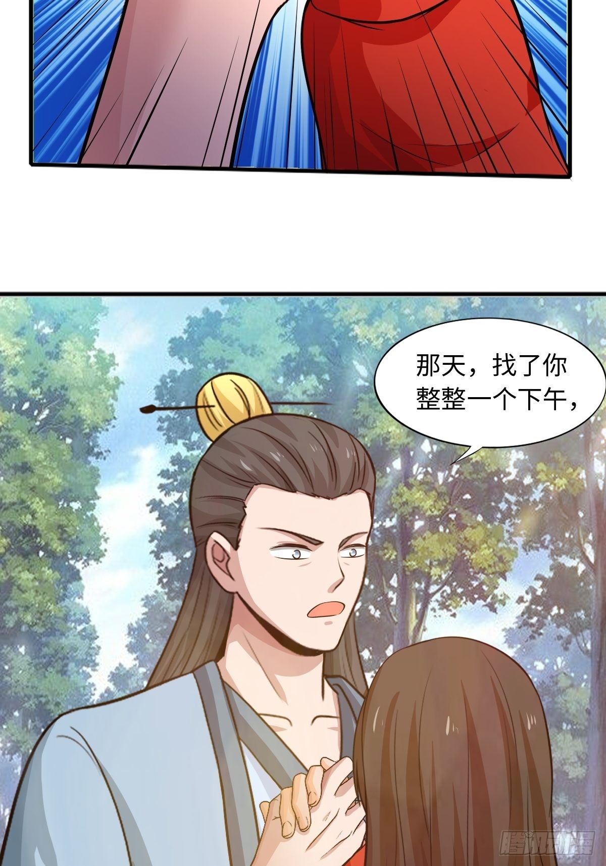 《幡身》104话 第19页