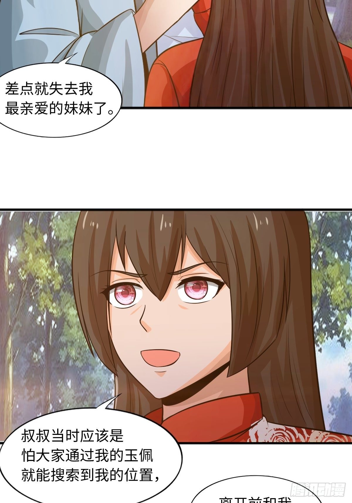 《幡身》104话 第20页